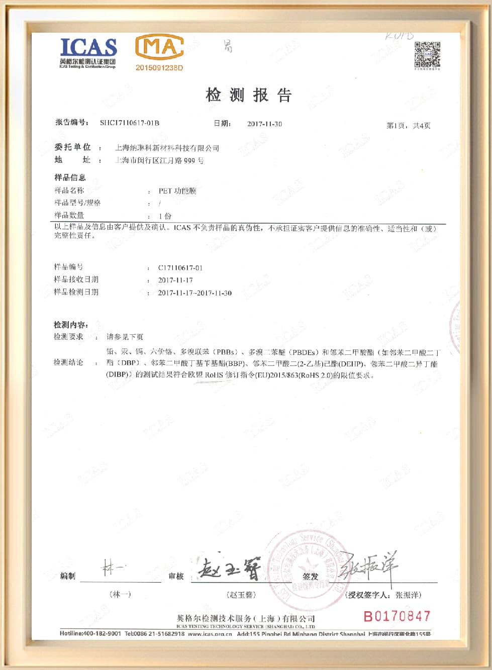 膜小二权威认证证书 6