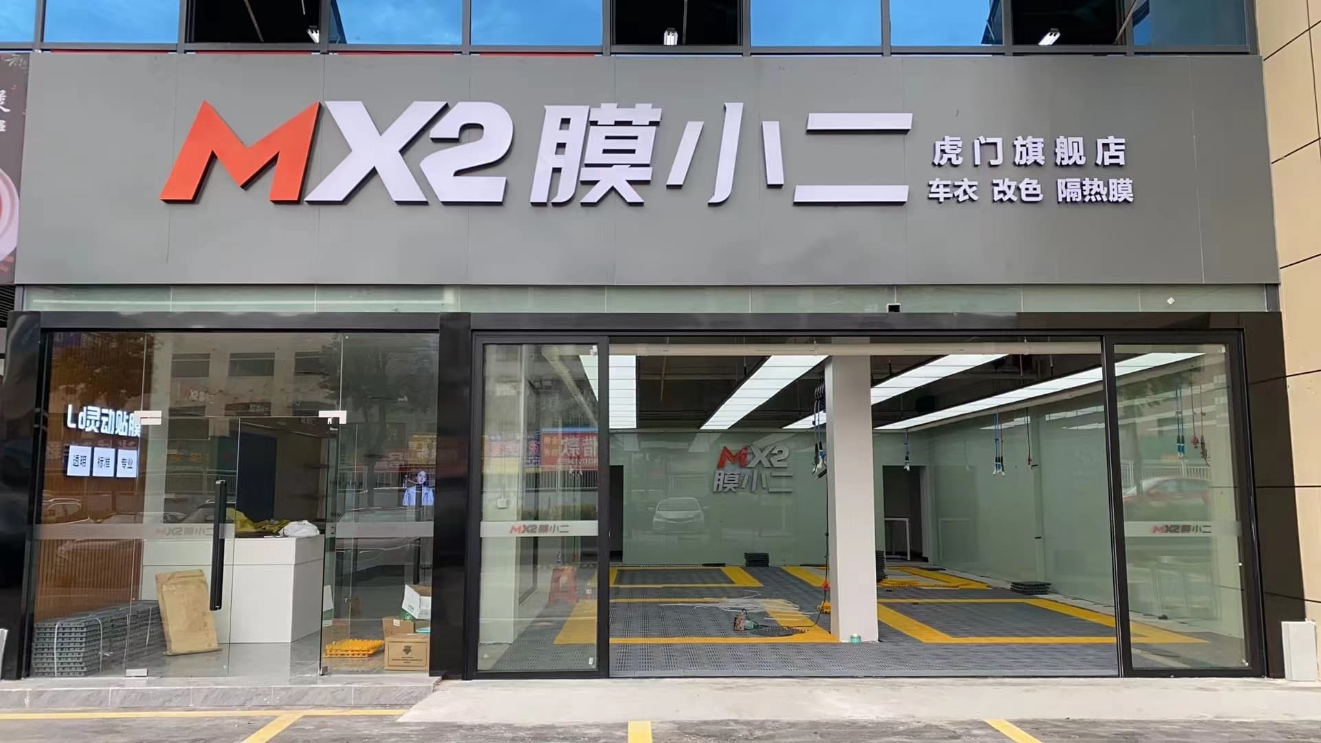 MX2膜小二隐形车衣旗舰店（东莞昊联大厦店）