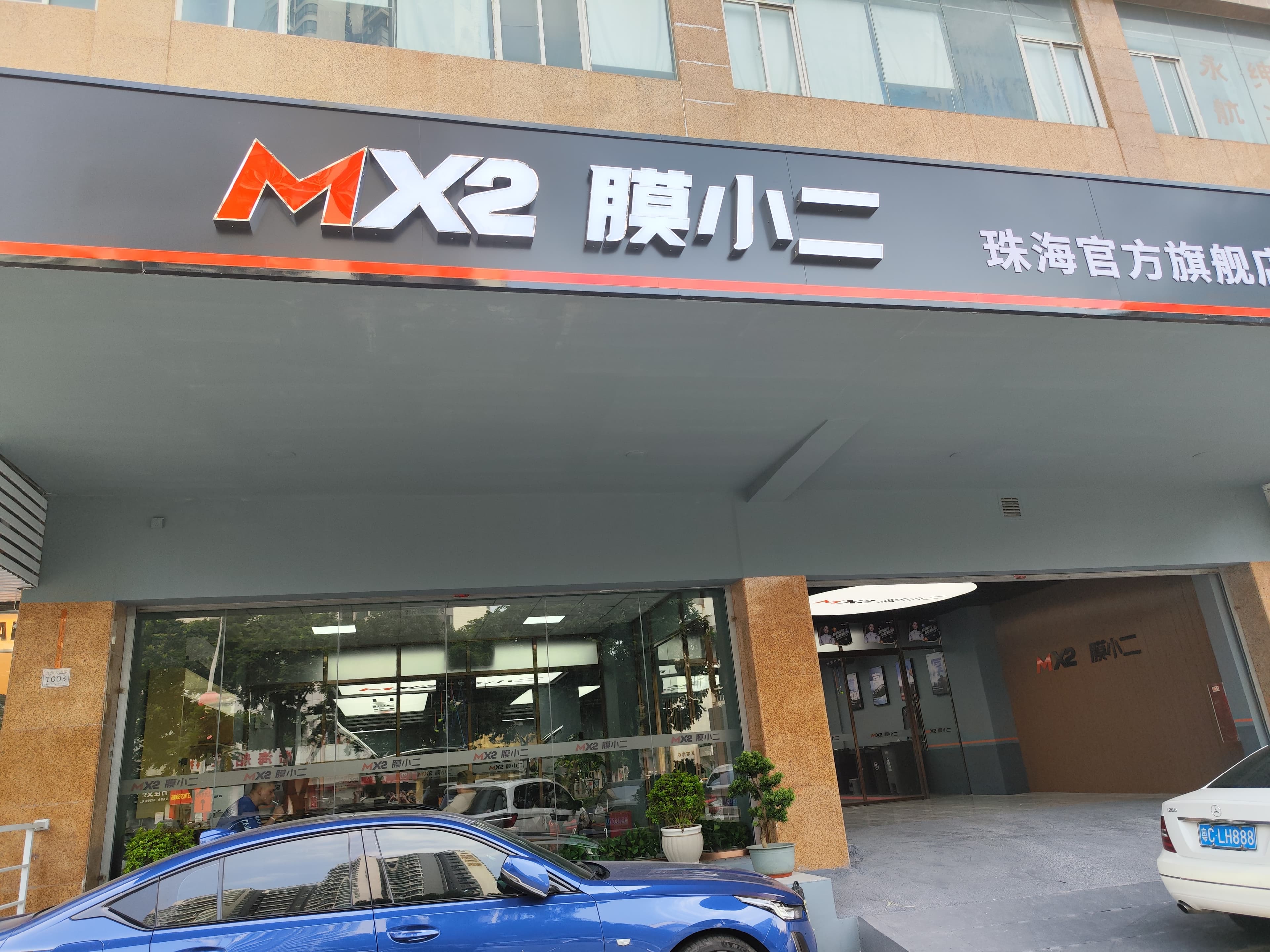 MX2膜小二隐形车衣旗舰店（珠海香洲九州大道店）