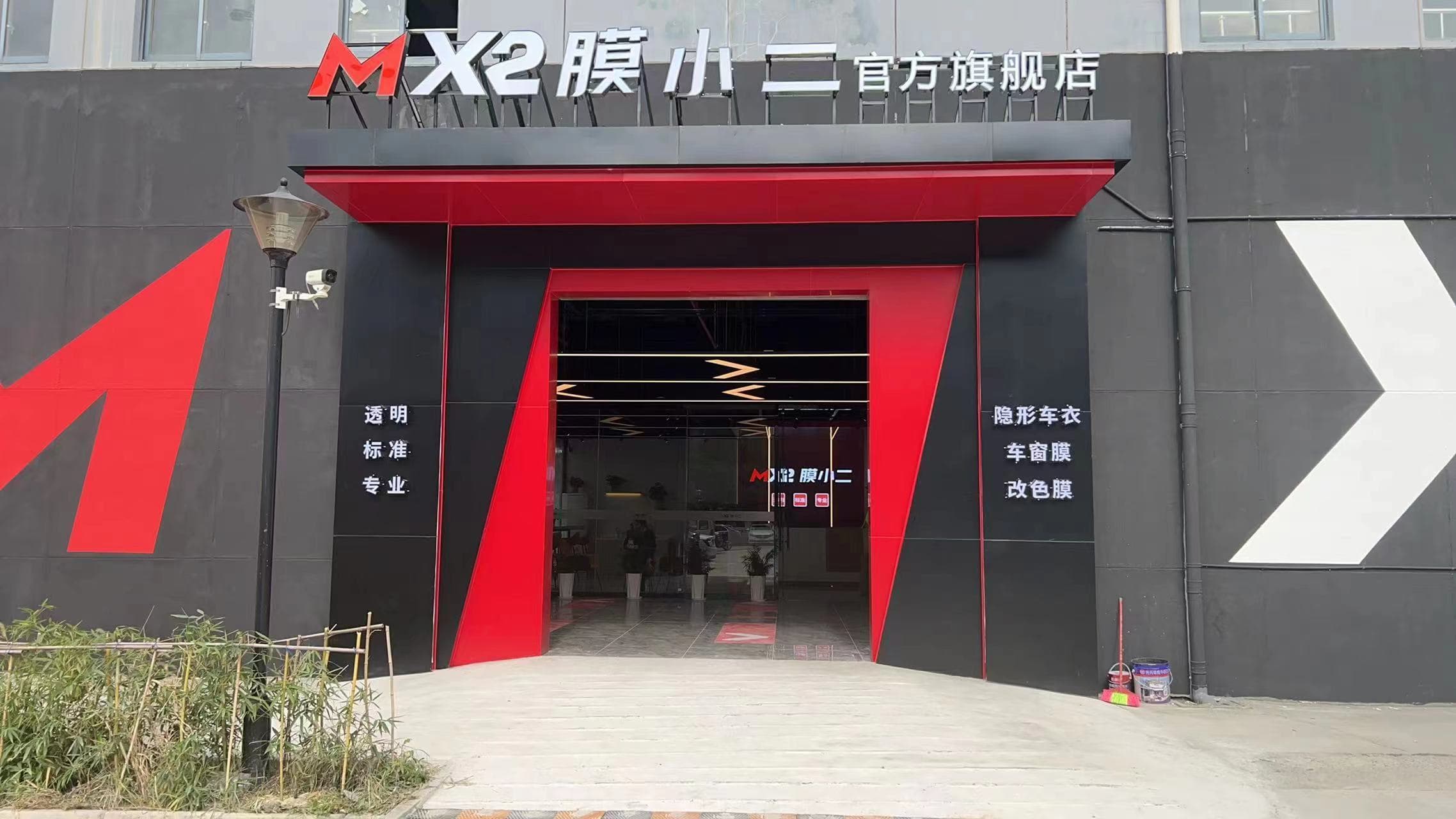MX2膜小二隐形车衣旗舰店（苏州园区店）