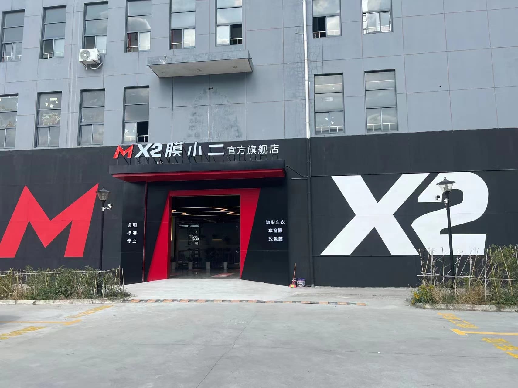 MX2膜小二隐形车衣旗舰店（苏州园区店） 实拍 2