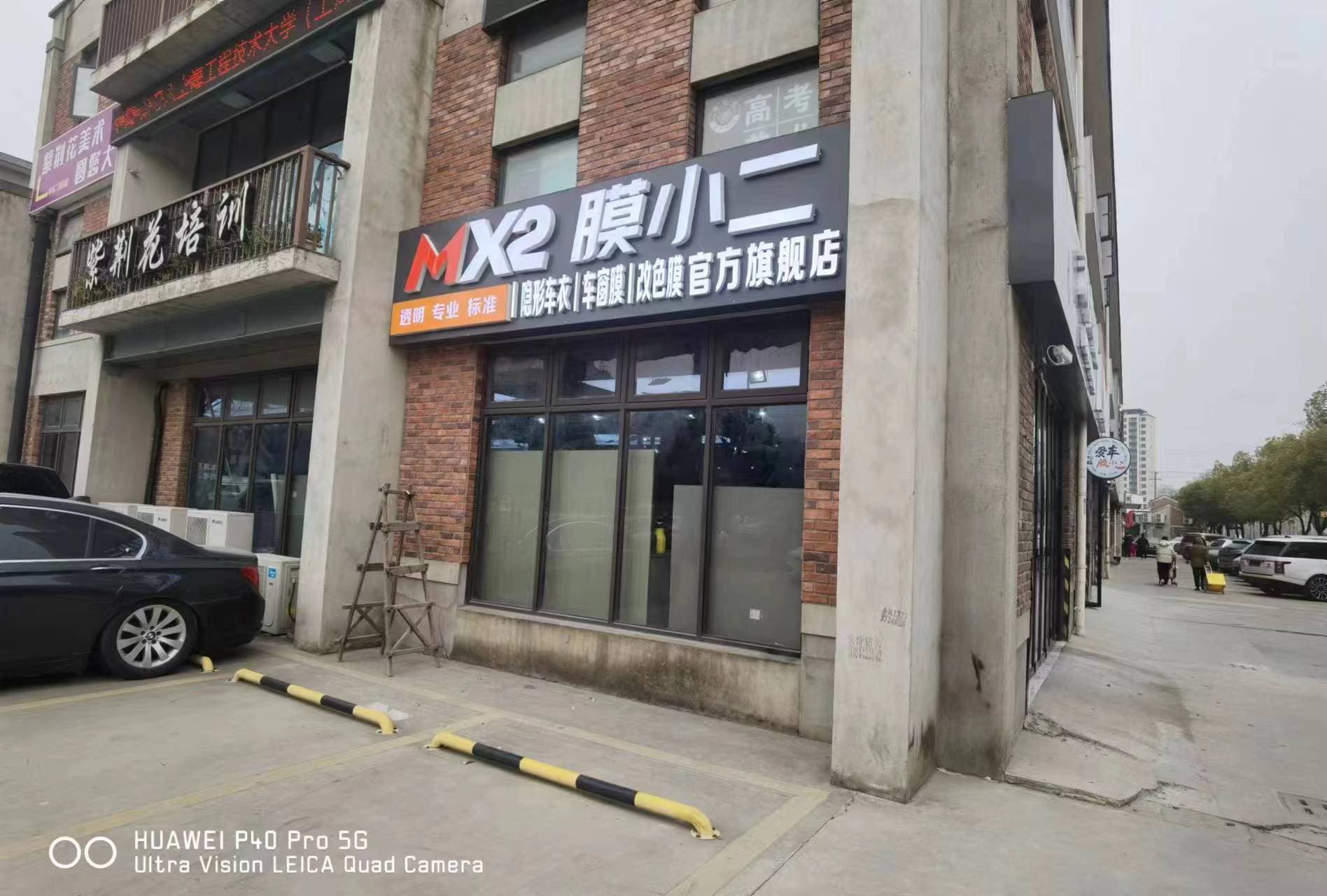 MX2膜小二隐形车衣旗舰店（上海曹安公路店）门店实拍