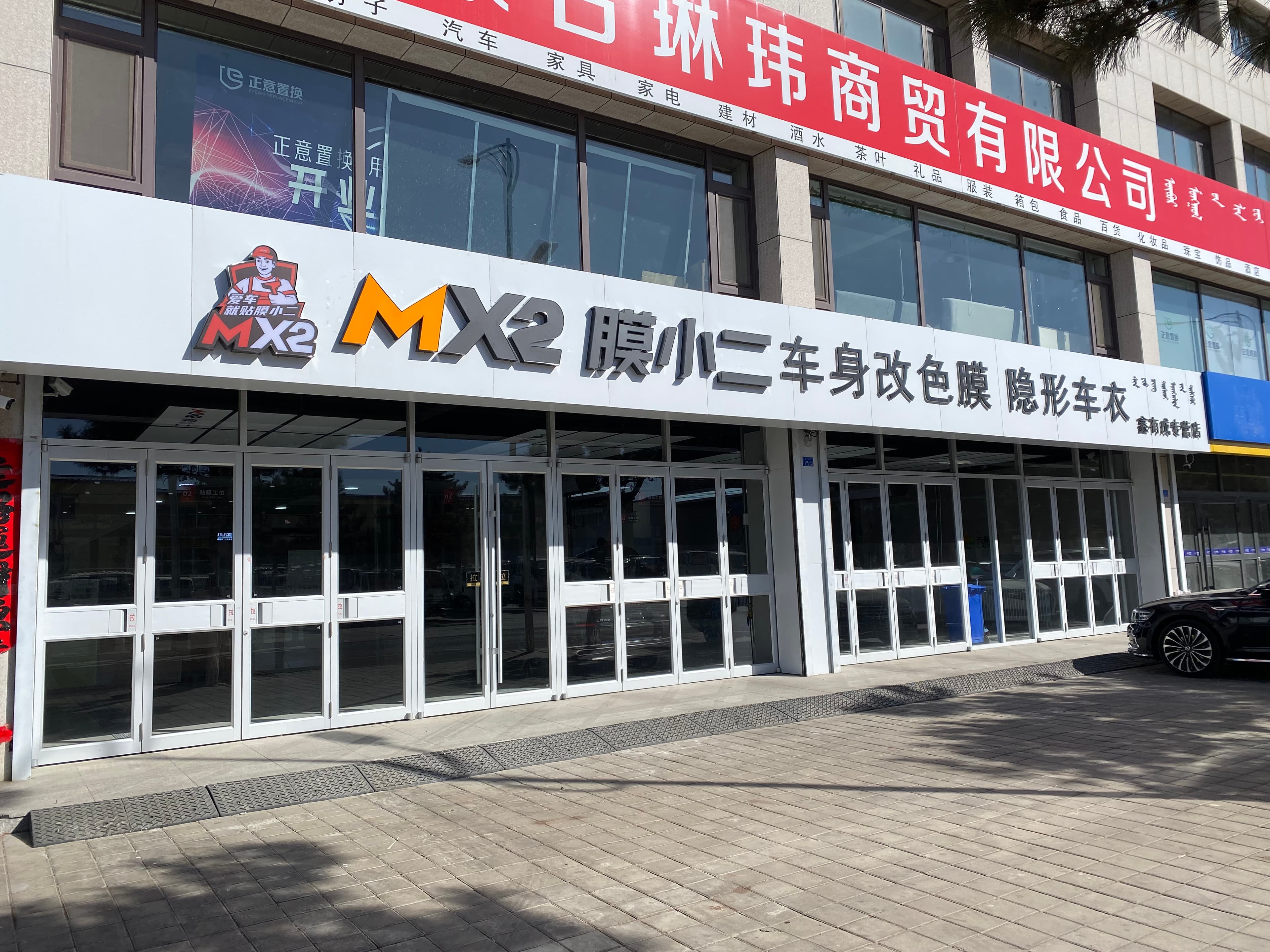 MX2膜小二隐形车衣旗舰店（赤峰红山区店）