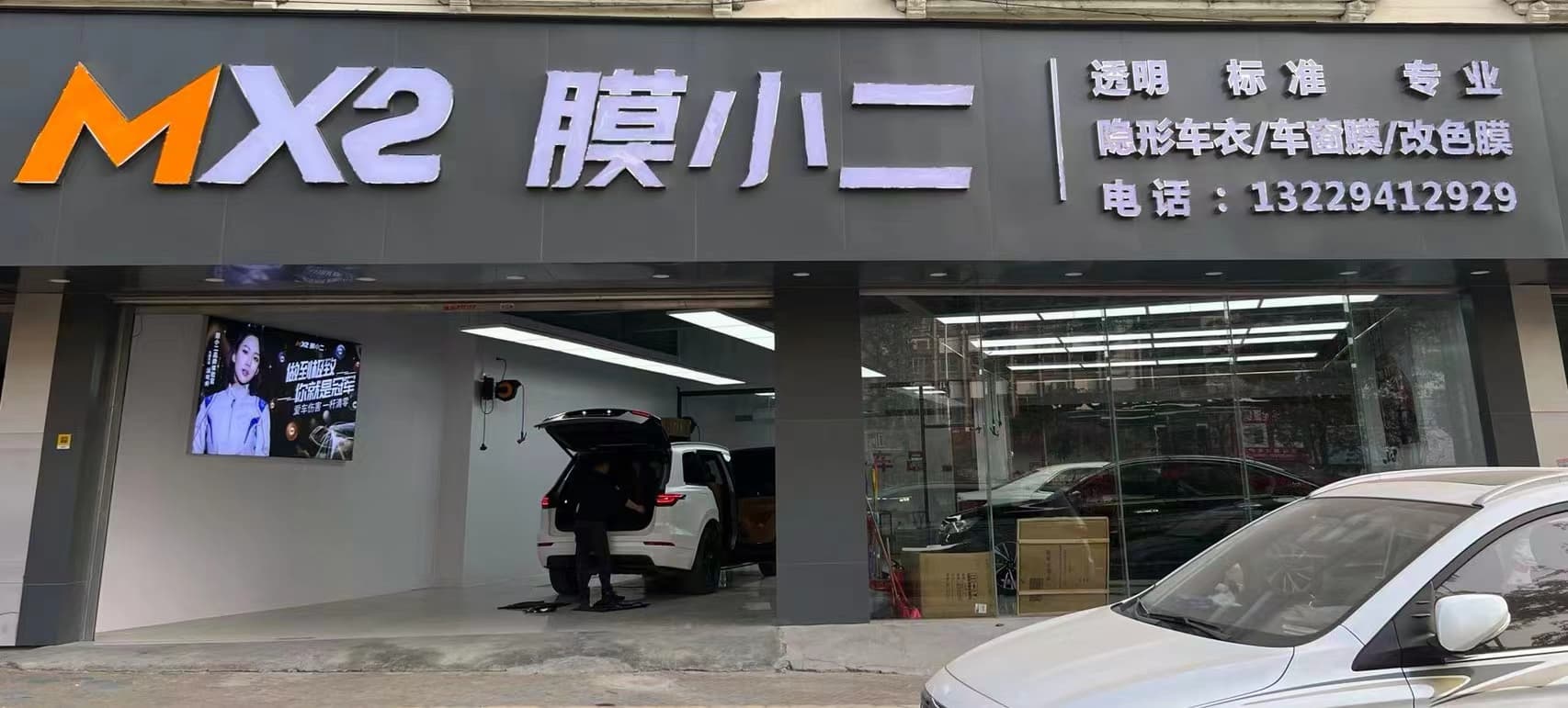 MX2膜小二隐形车衣旗舰店（广州增城店）