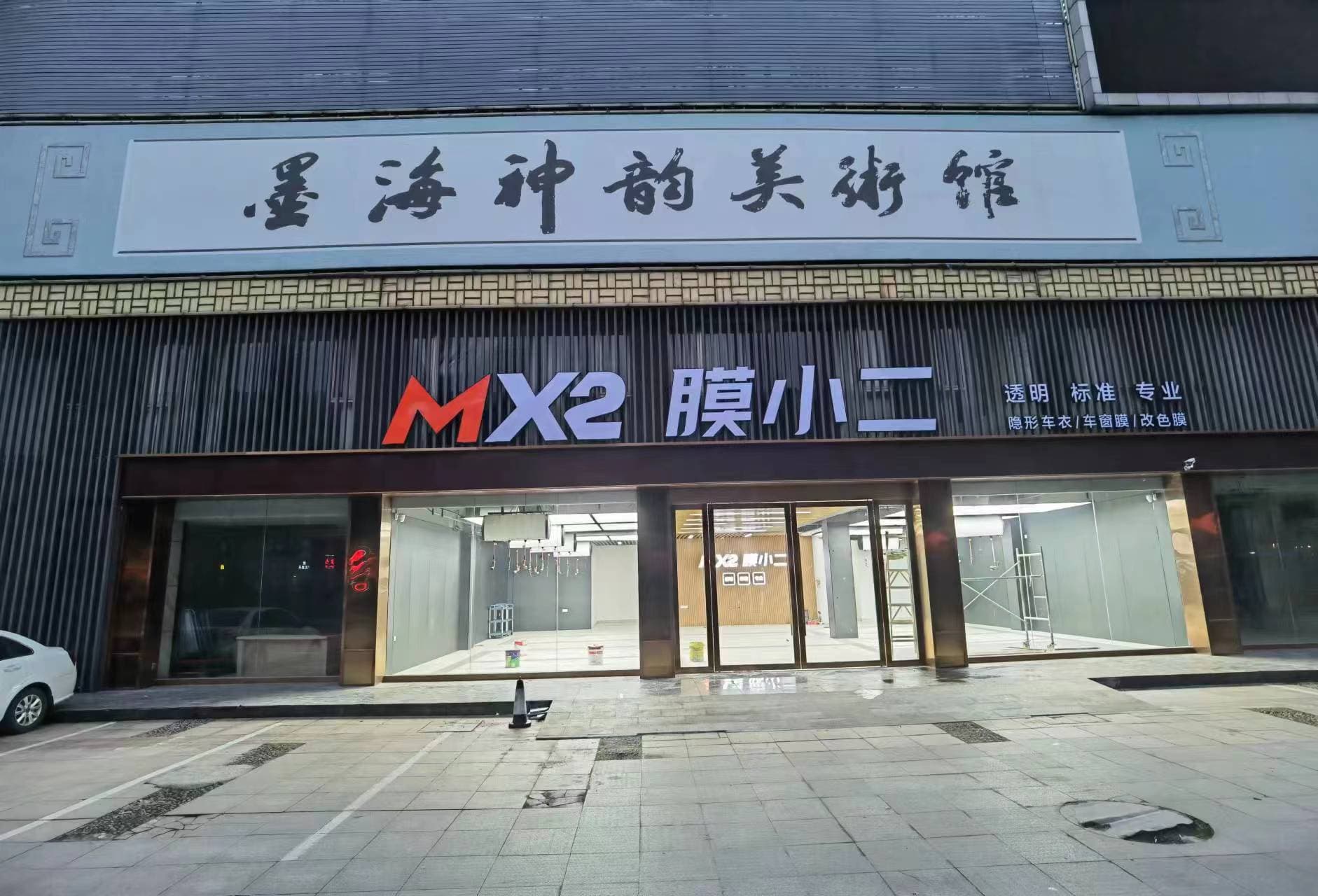 MX2膜小二隐形车衣旗舰店（扬州江阳西路店）