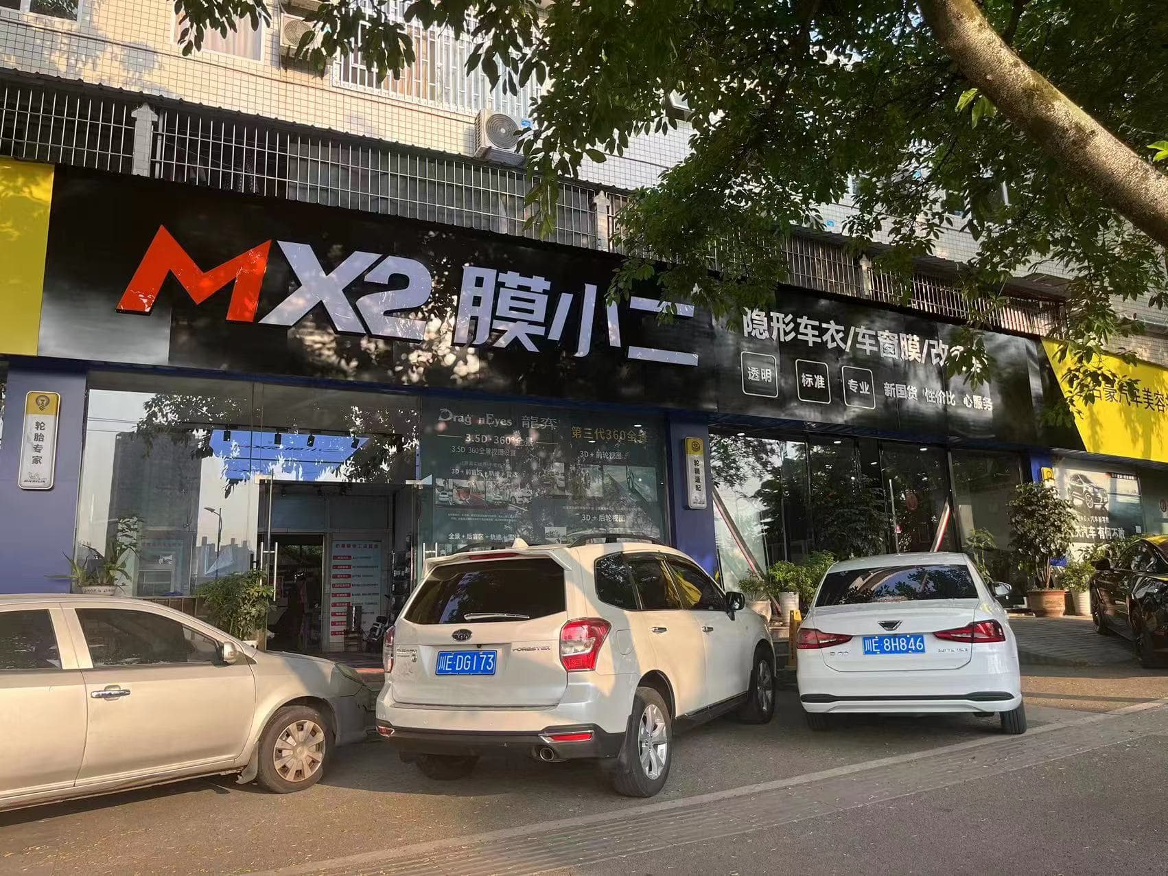 MX2膜小二隐形车衣旗舰店（泸州连江路店） 实拍 2