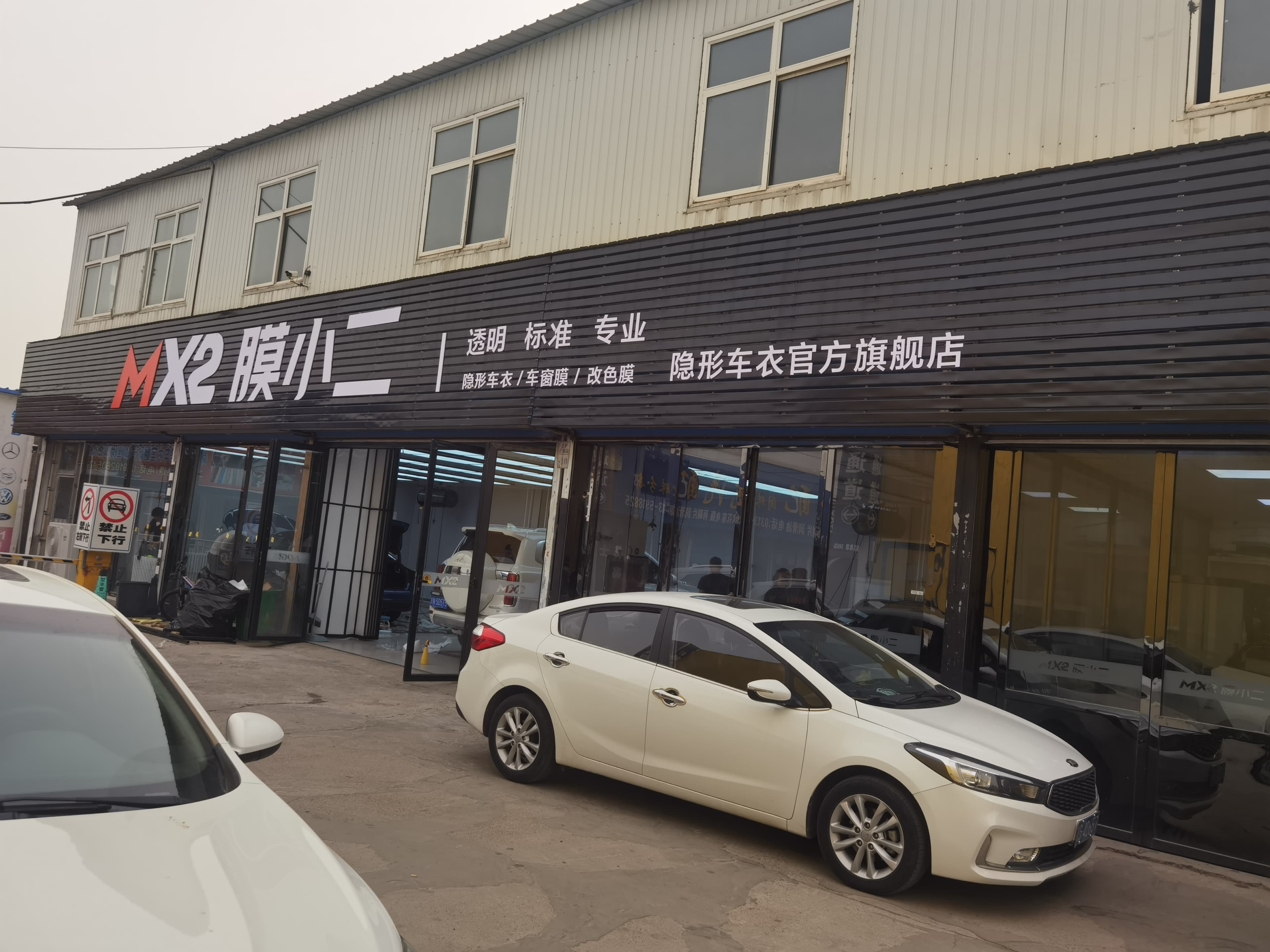 MX2膜小二隐形车衣旗舰店（张家口桥东区店）