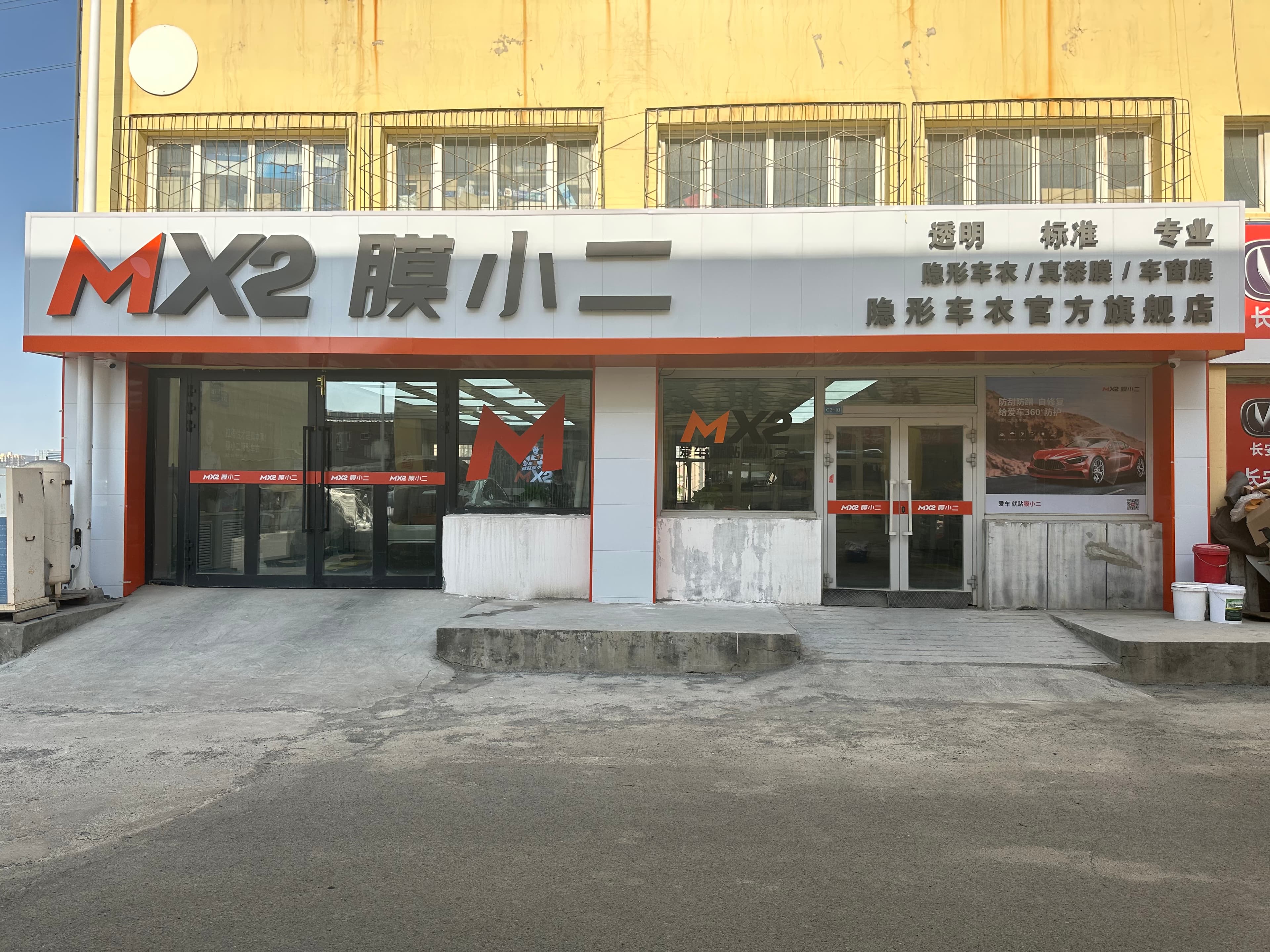 MX2膜小二隐形车衣旗舰店（乌鲁木齐德海汽配城店）