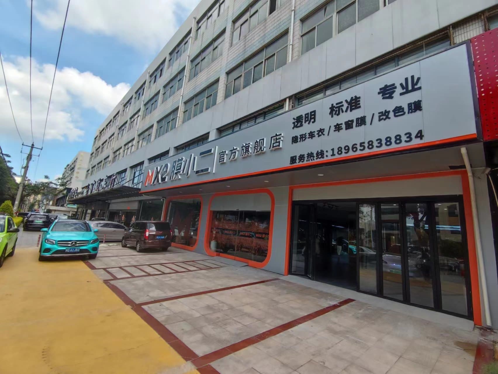 MX2膜小二隐形车衣旗舰店（厦门枋湖路店） 实拍 2