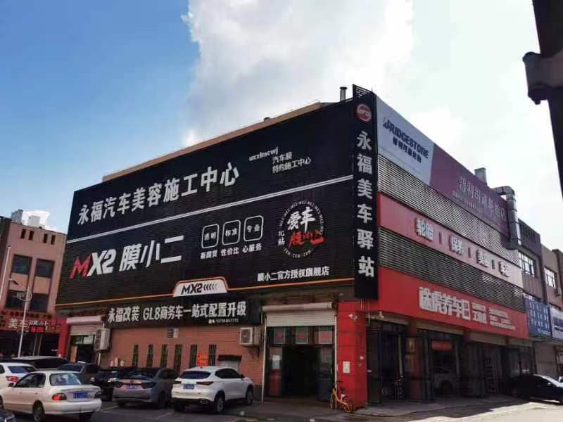 MX2膜小二隐形车衣旗舰店（盘锦天龙汽配城店） 实拍 4
