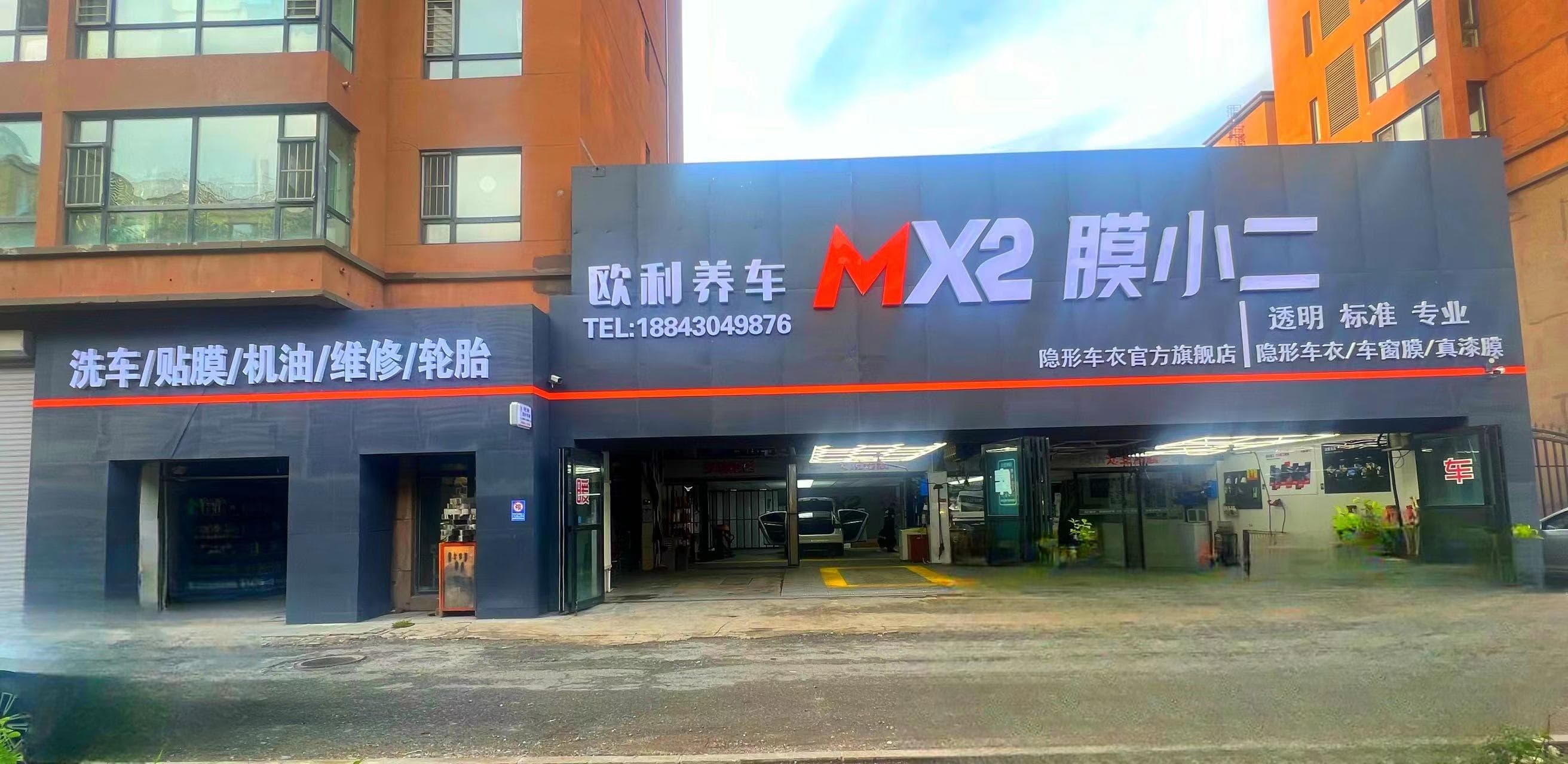 MX2膜小二隐形车衣旗舰店（长春远达大街店）