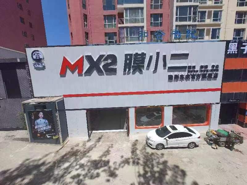 MX2膜小二隐形车衣（西宁）体验中心