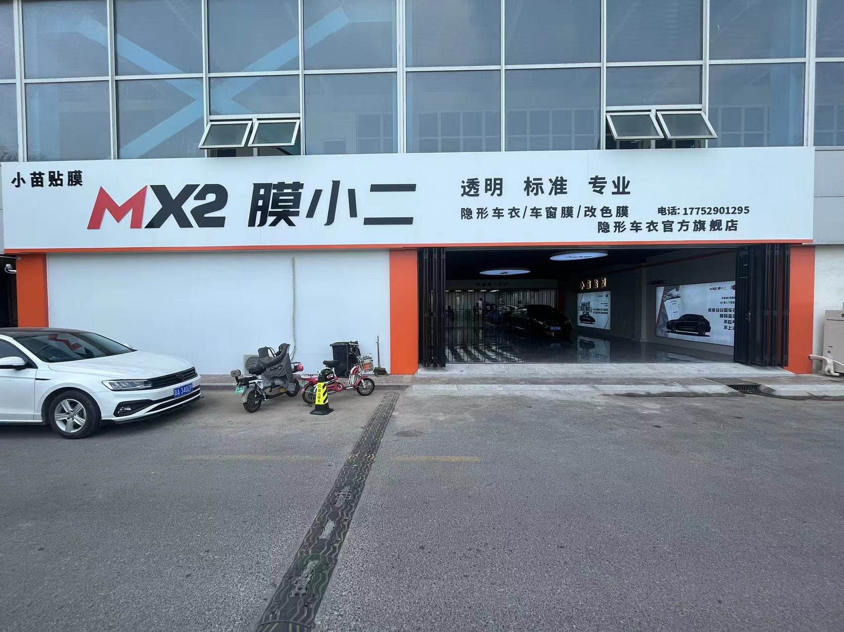 MX2膜小二隐形车衣旗舰店（邯郸丛台区店）