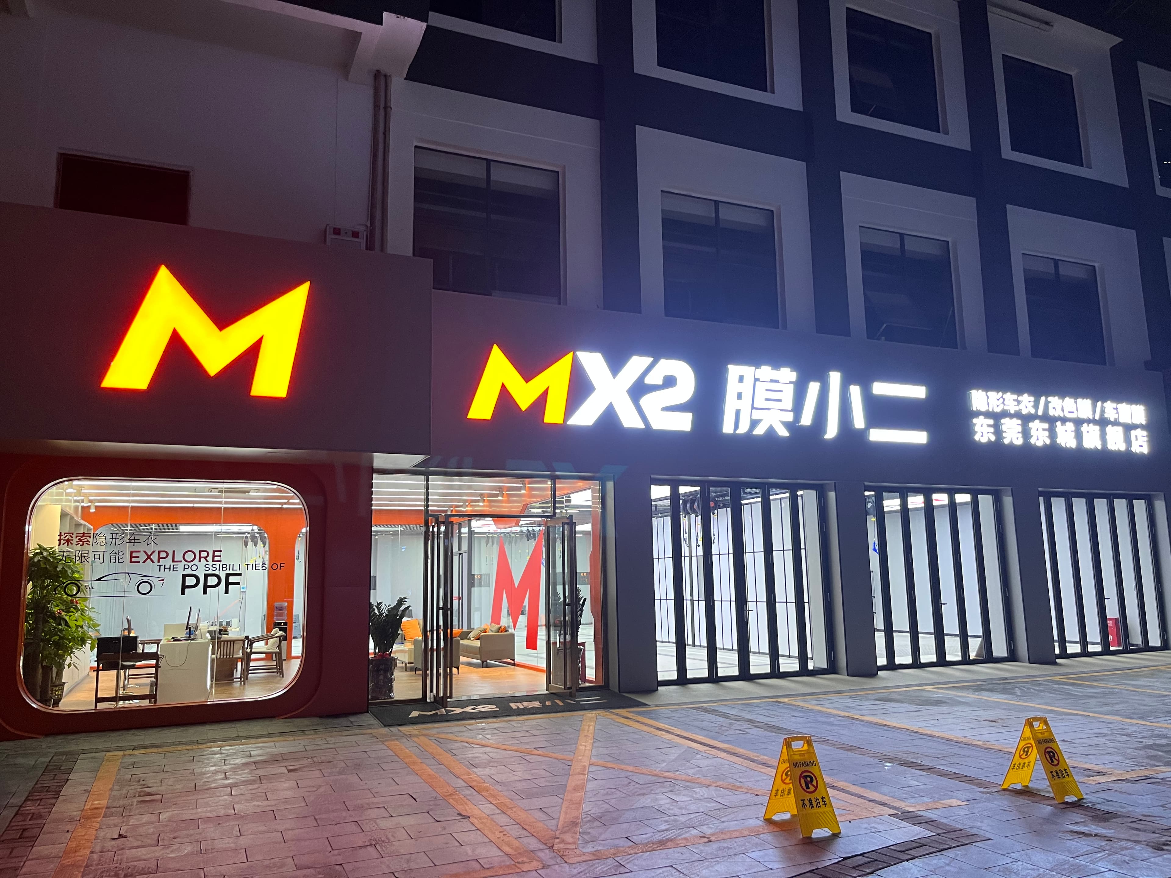 MX2膜小二隐形车衣旗舰店（东莞东城店） 实拍 3