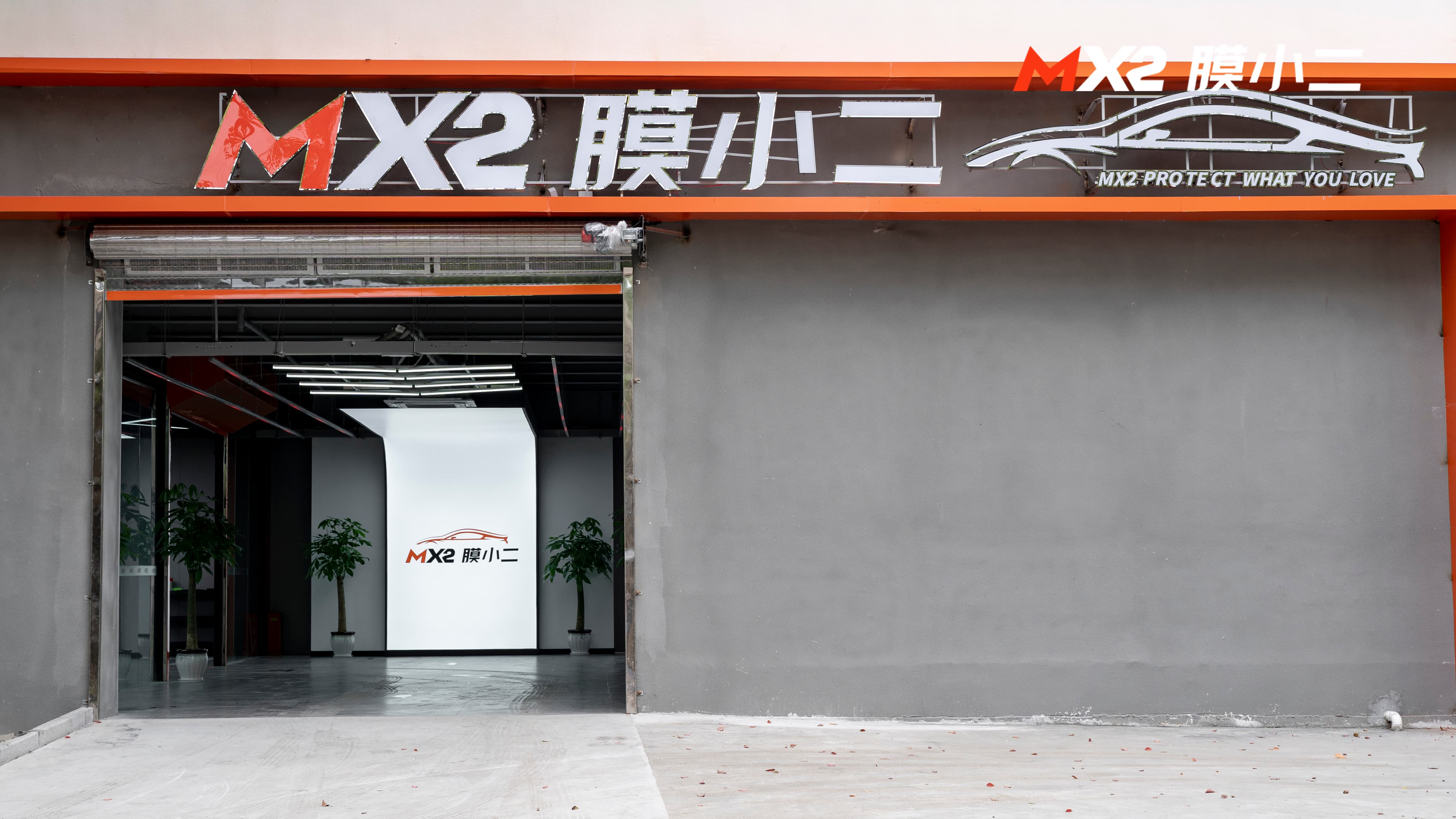 MX2膜小二隐形车衣（松江）体验中心门店实拍