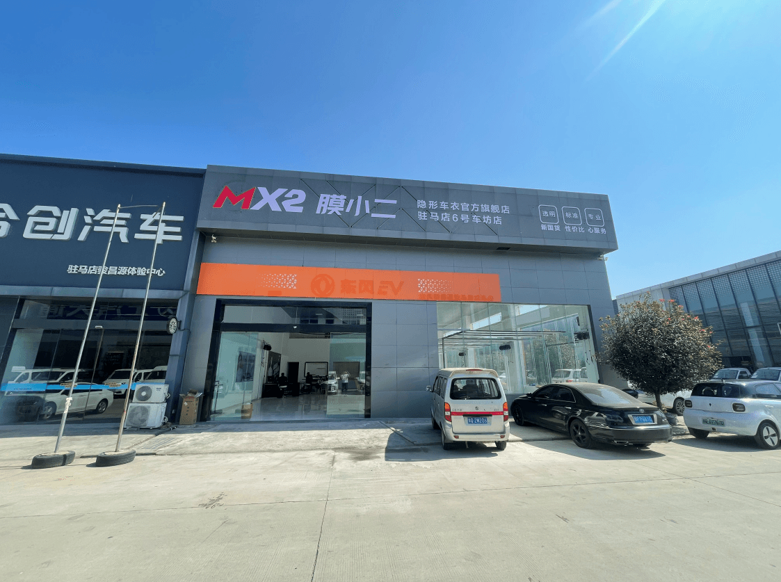 MX2膜小二隐形车衣旗舰店（驻马店长仑产业园店）