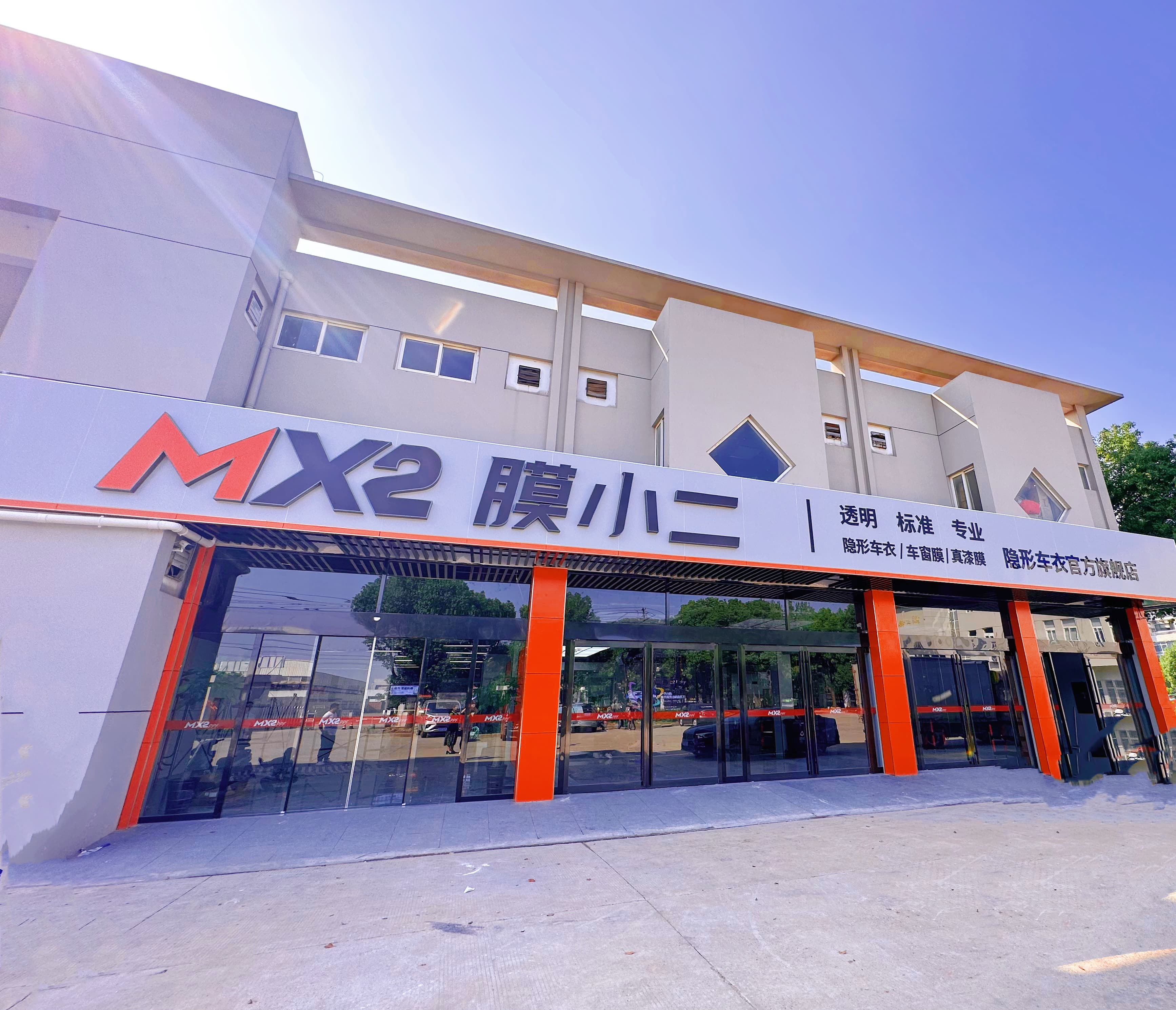 MX2膜小二隐形车衣旗舰店（芜湖弋江区店）