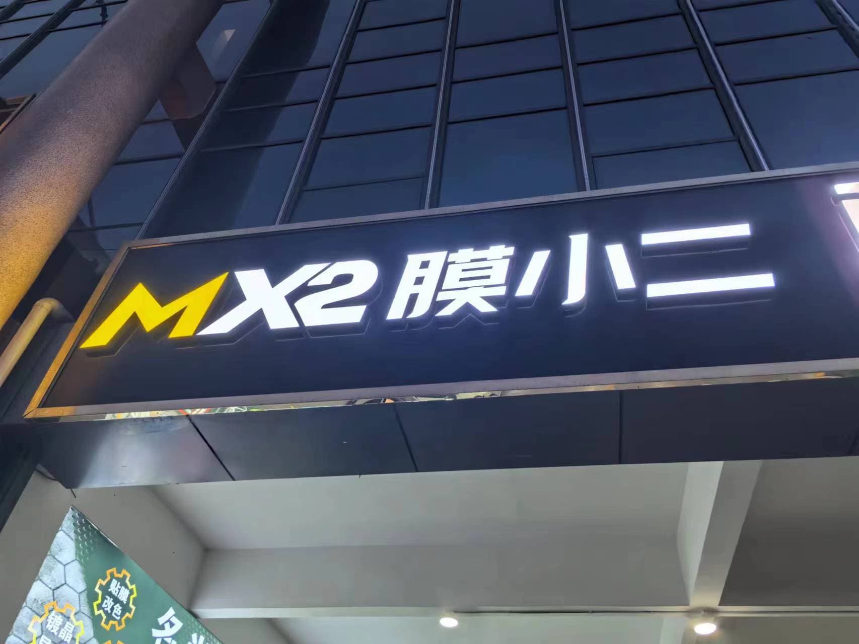 MX2膜小二隐形车衣旗舰店（毕节七星关区店） 实拍 2