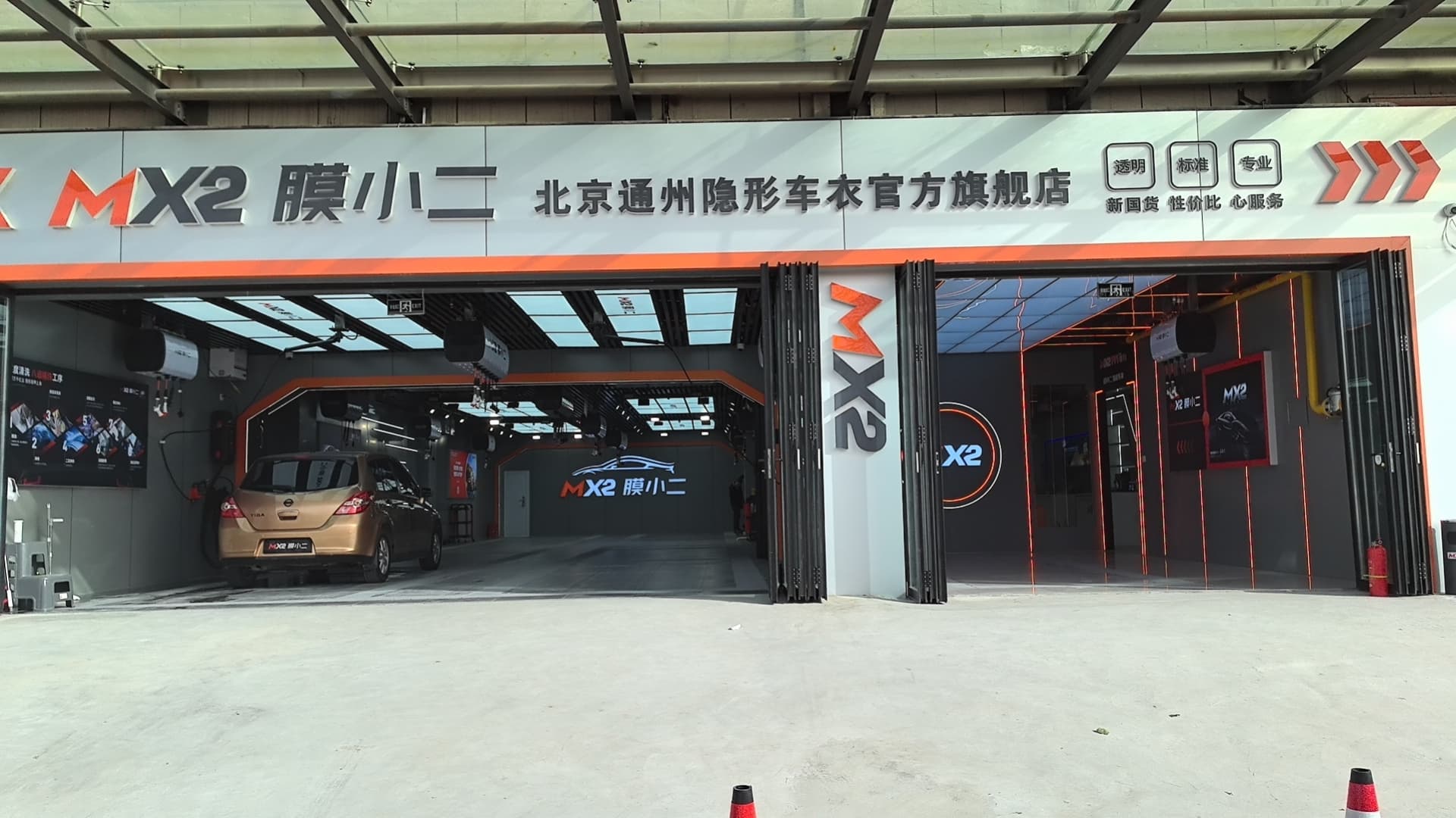 MX2膜小二隐形车衣旗舰店（北京通州梨园店）门店实拍