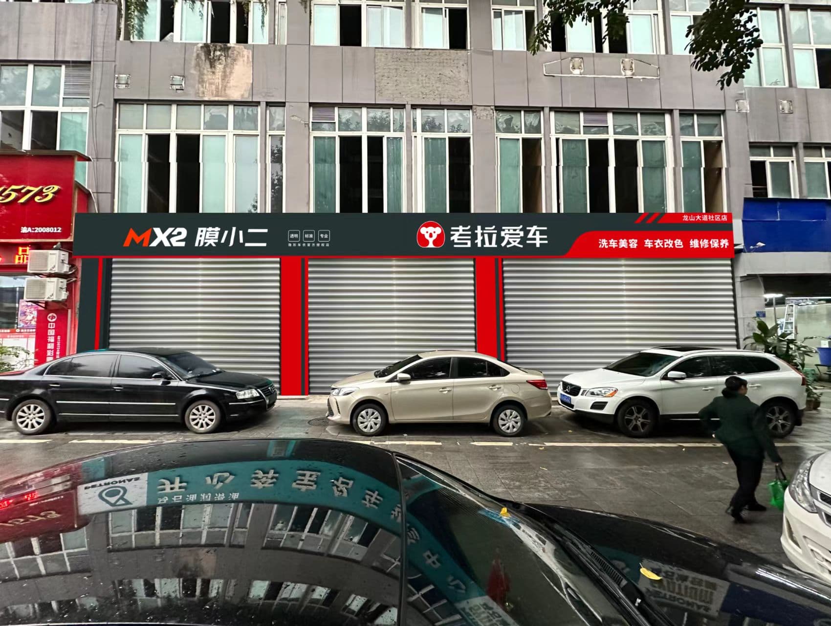 MX2膜小二隐形车衣旗舰店（重庆考拉爱车店）门店实拍
