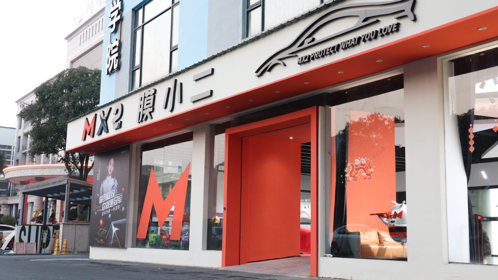 MX2膜小二隐形车衣旗舰店（义乌北苑店） 实拍 2