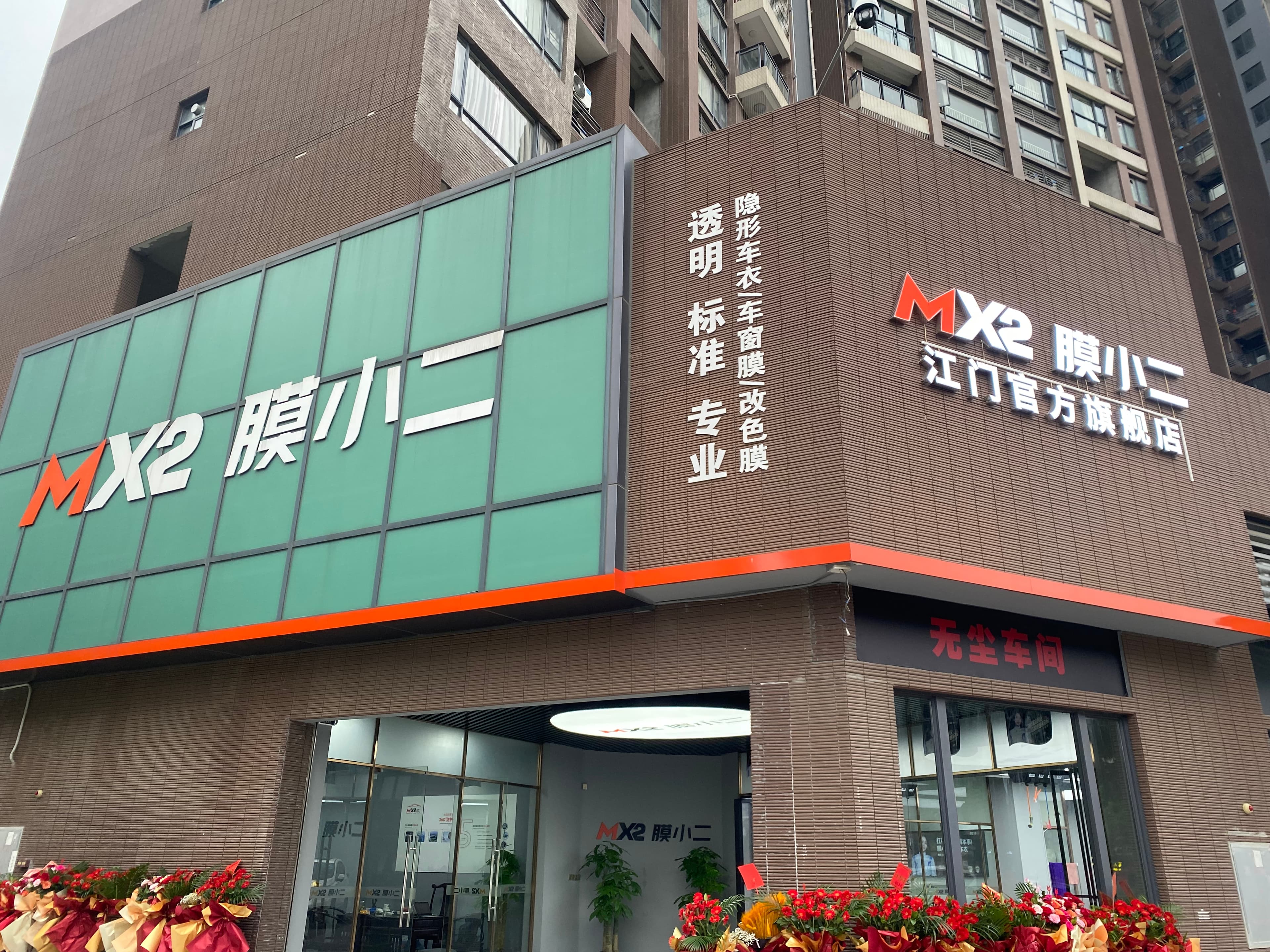 MX2膜小二隐形车衣旗舰店（江门蓬江区店）