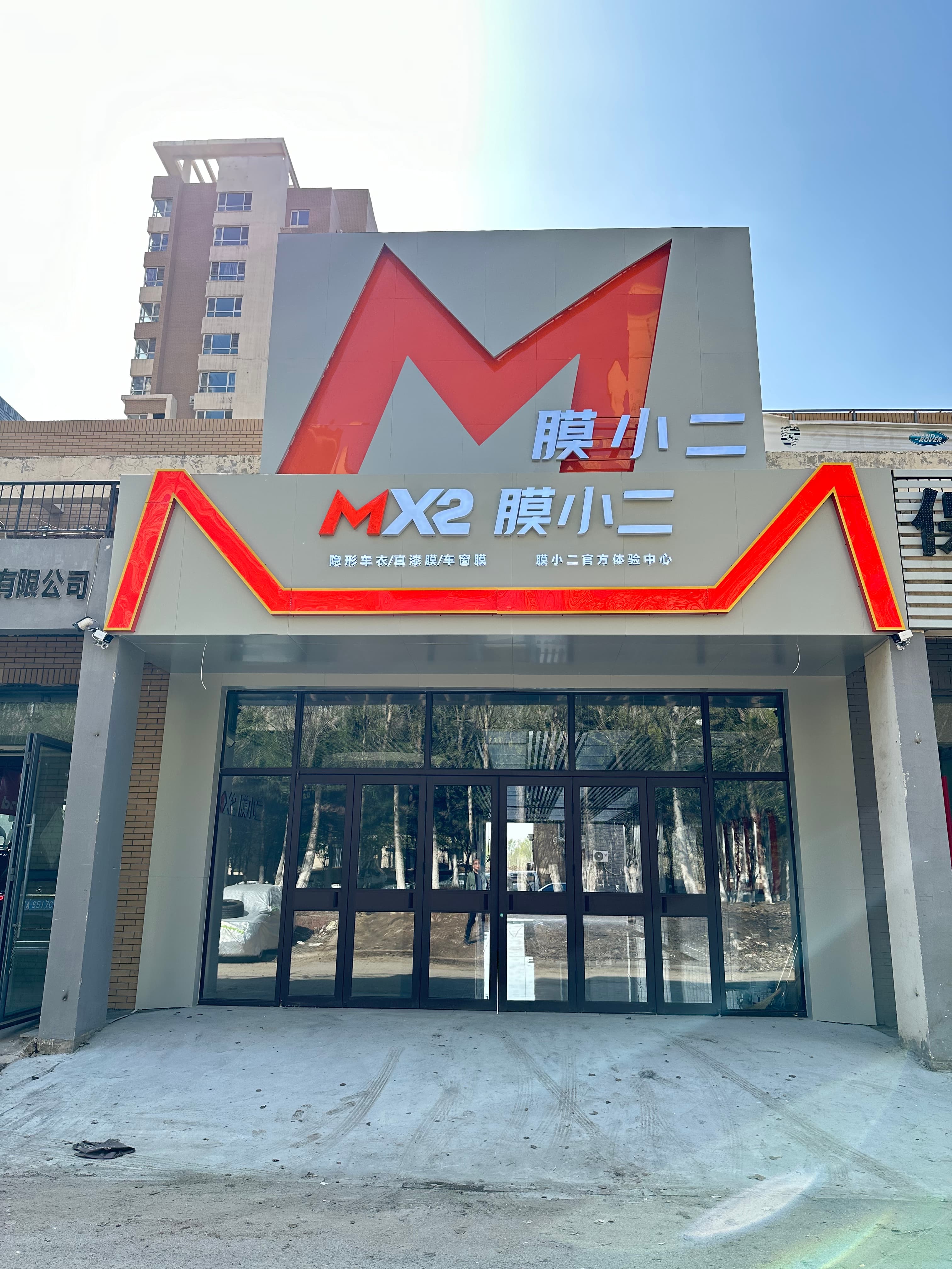 MX2膜小二隐形车衣（沈阳）体验中心