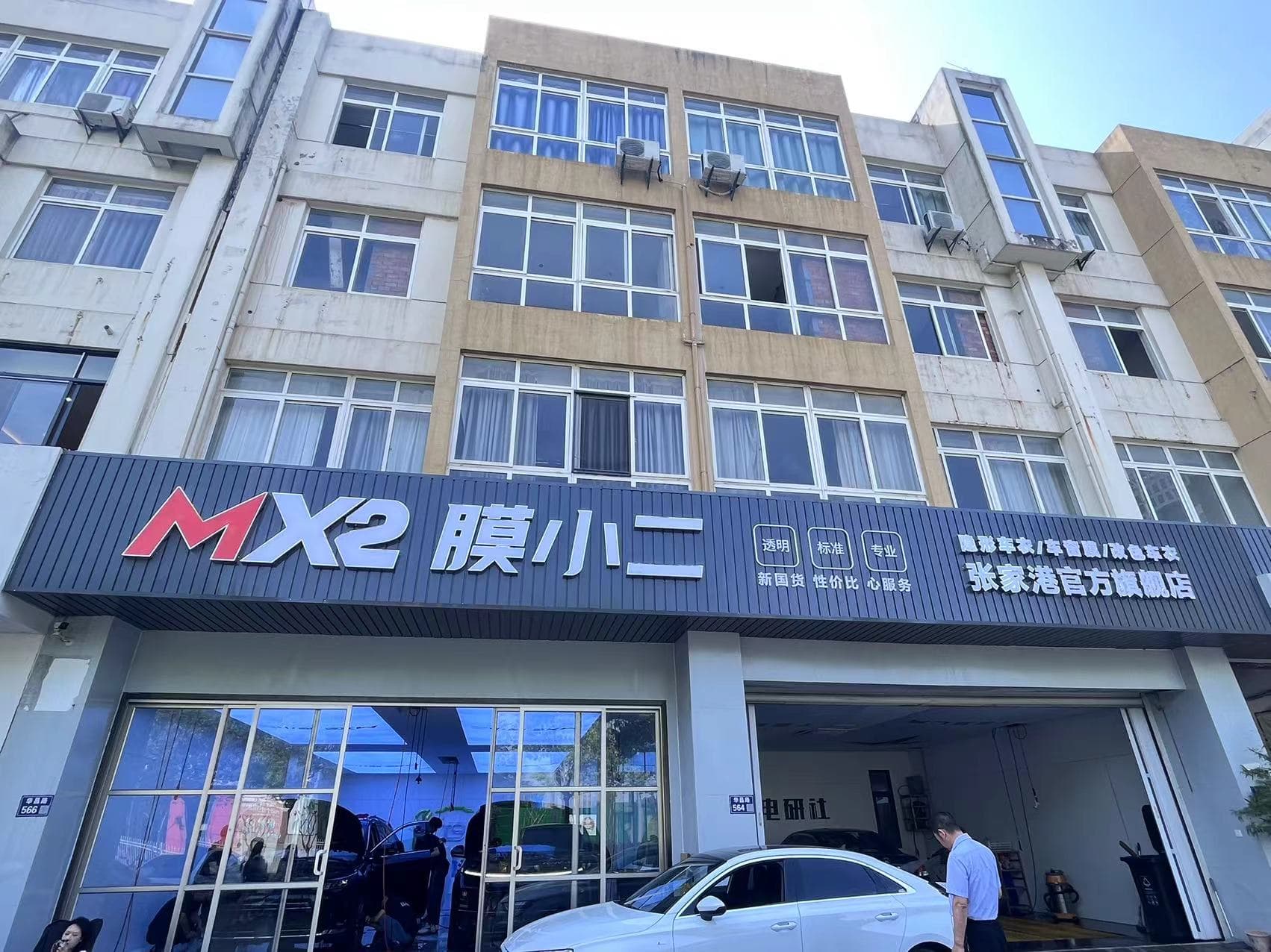 MX2膜小二隐形车衣旗舰店（张家港杨舍镇店）