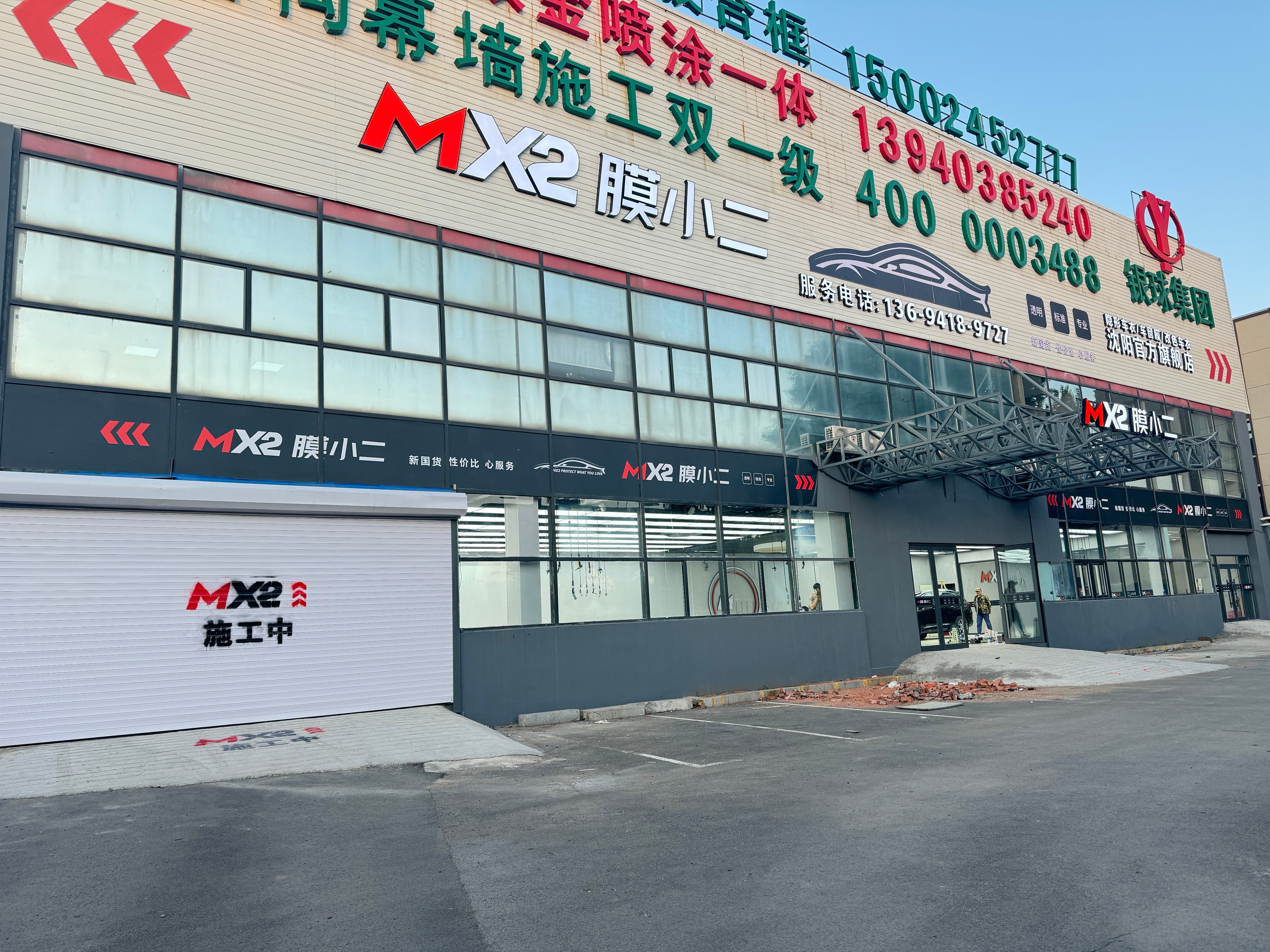 MX2膜小二隐形车衣旗舰店（沈阳皇姑区店） 实拍 2