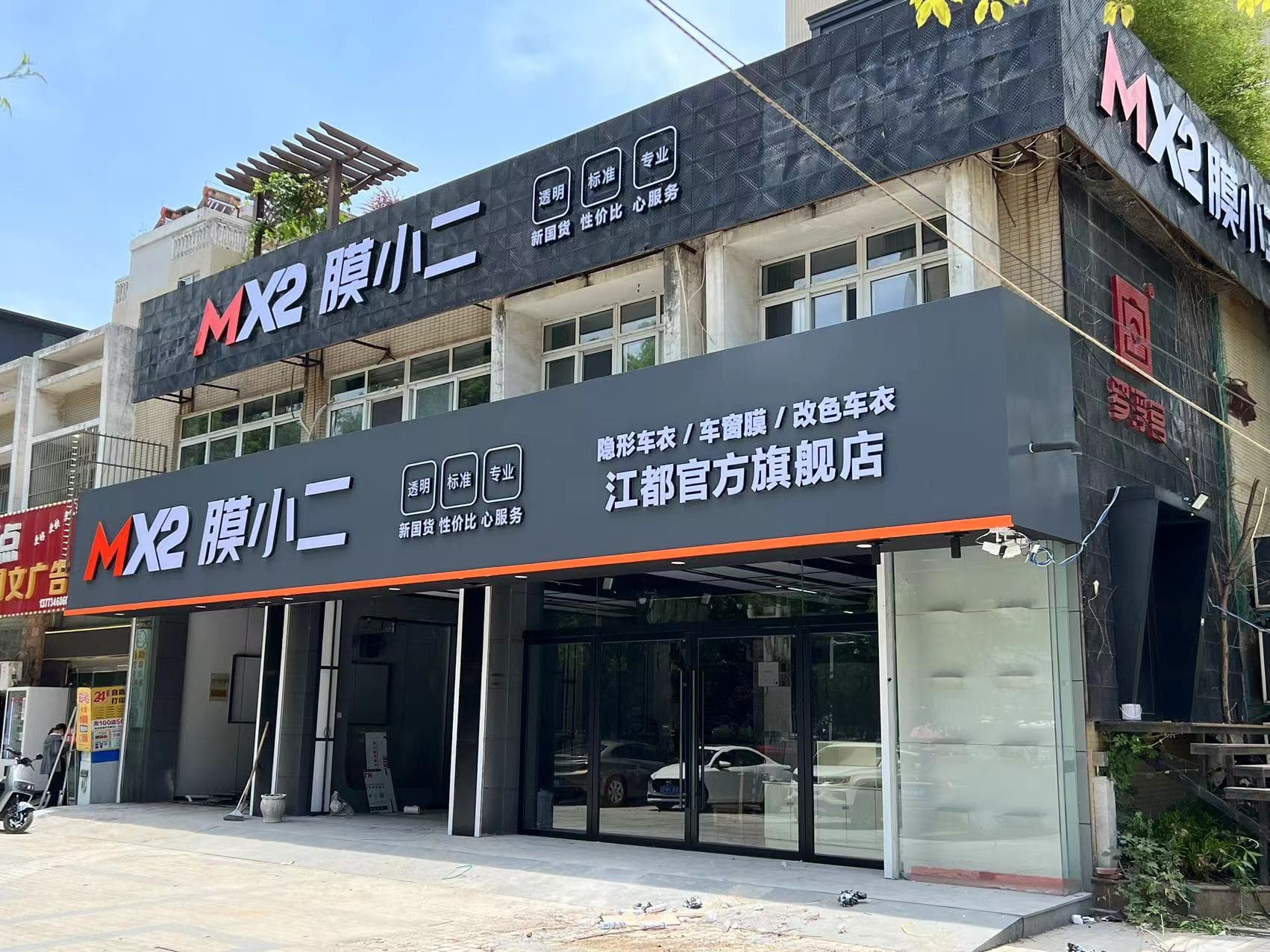 MX2膜小二隐形车衣旗舰店（扬州江都区店）