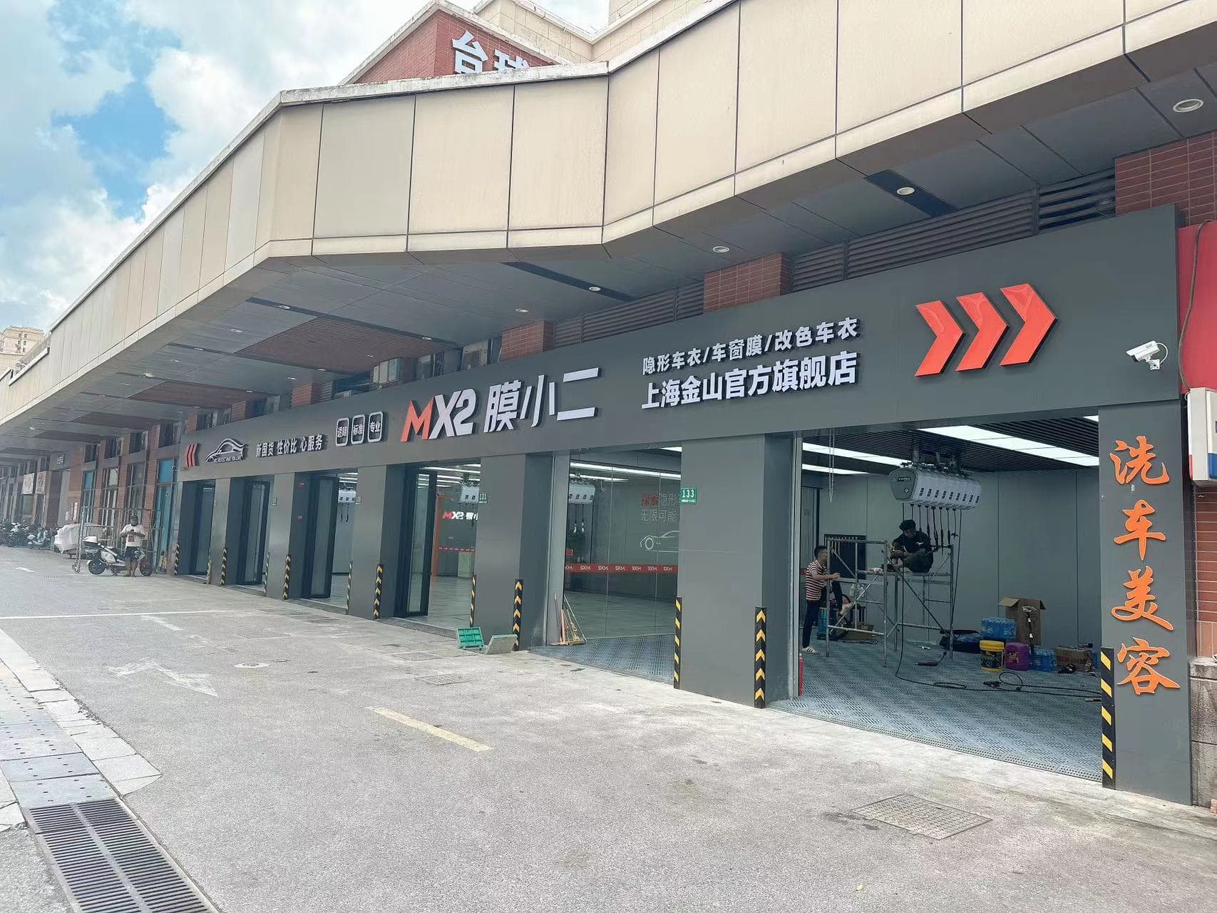 MX2膜小二隐形车衣旗舰店（上海金山店）门店实拍