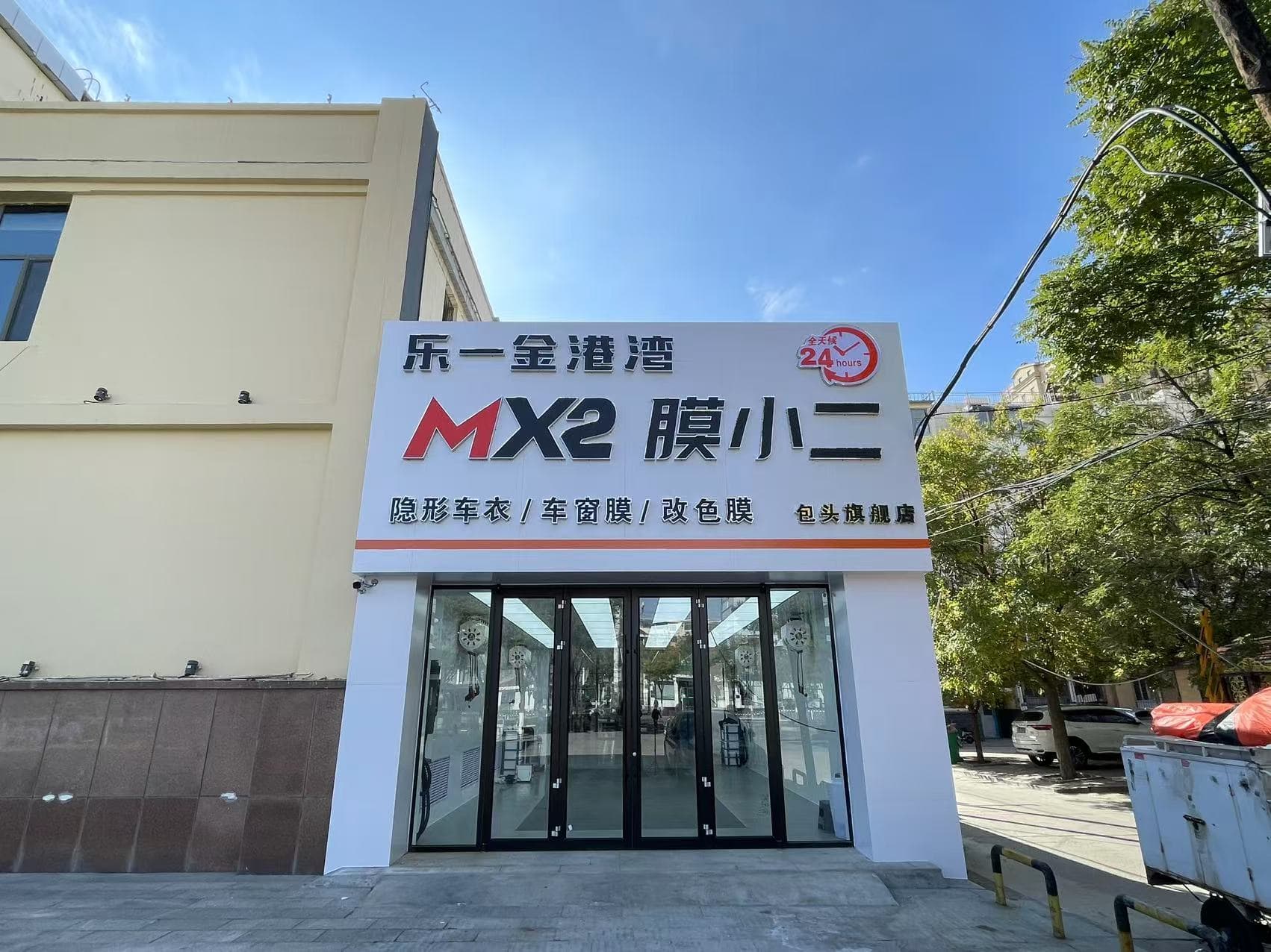 MX2膜小二隐形车衣旗舰店（包头东河区店）