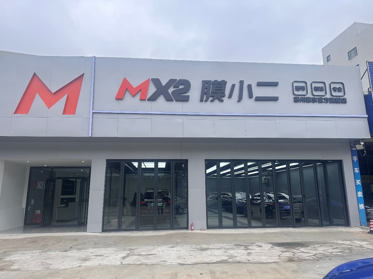 MX2膜小二隐形车衣旗舰店（惠州惠东店）