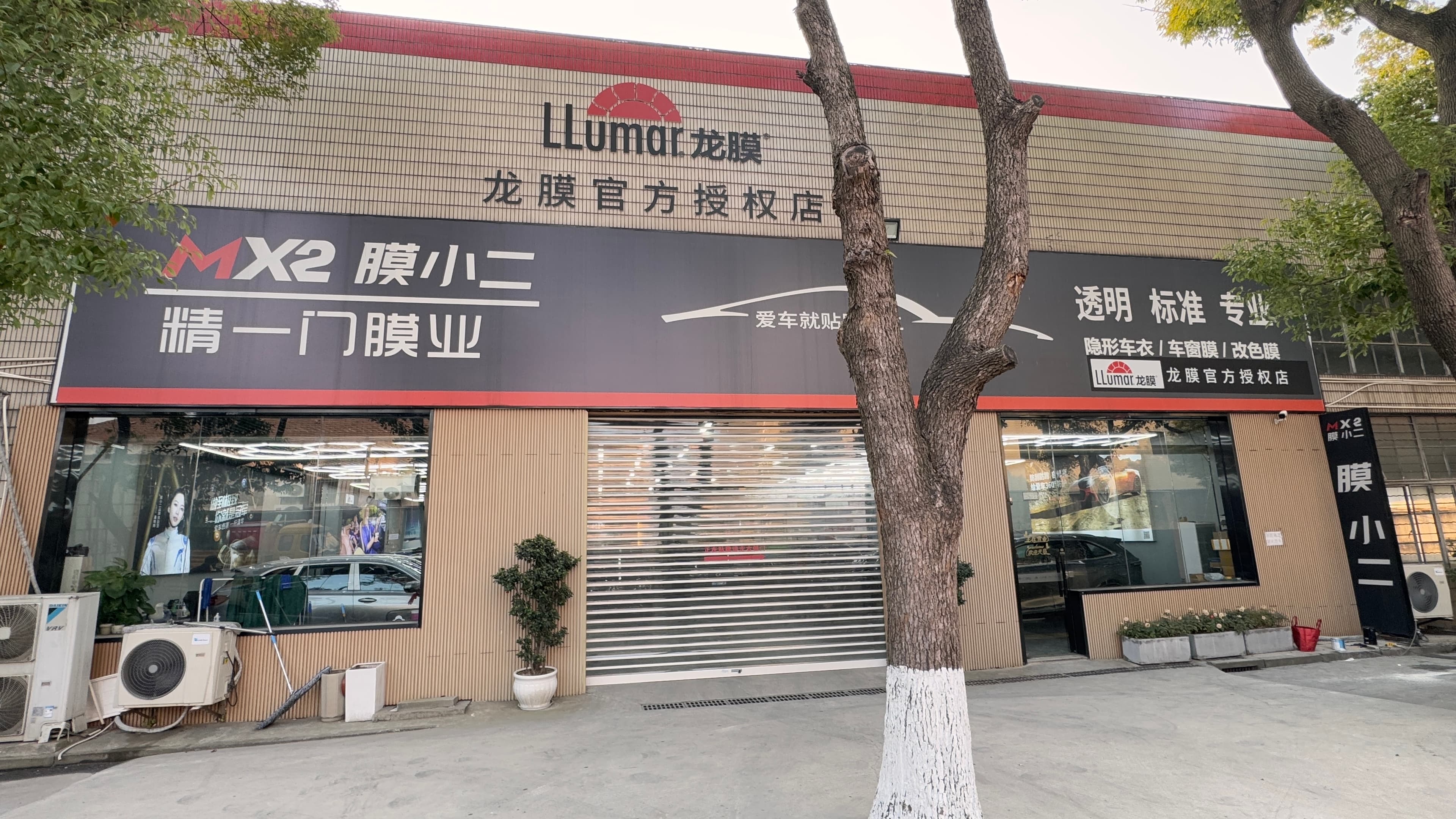 MX2膜小二隐形车衣旗舰店（上海月罗公路店）门店实拍
