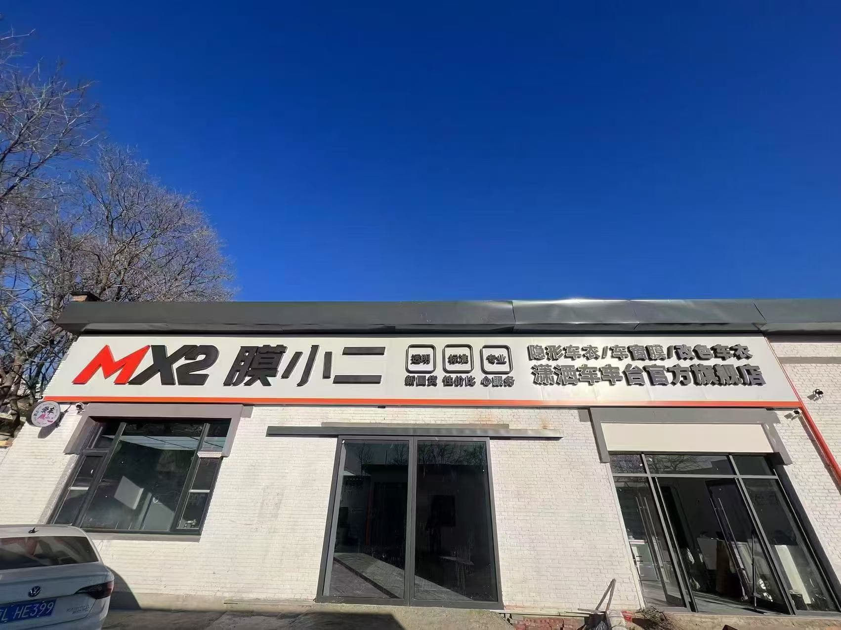 北京市北京丰台店门店实拍 2