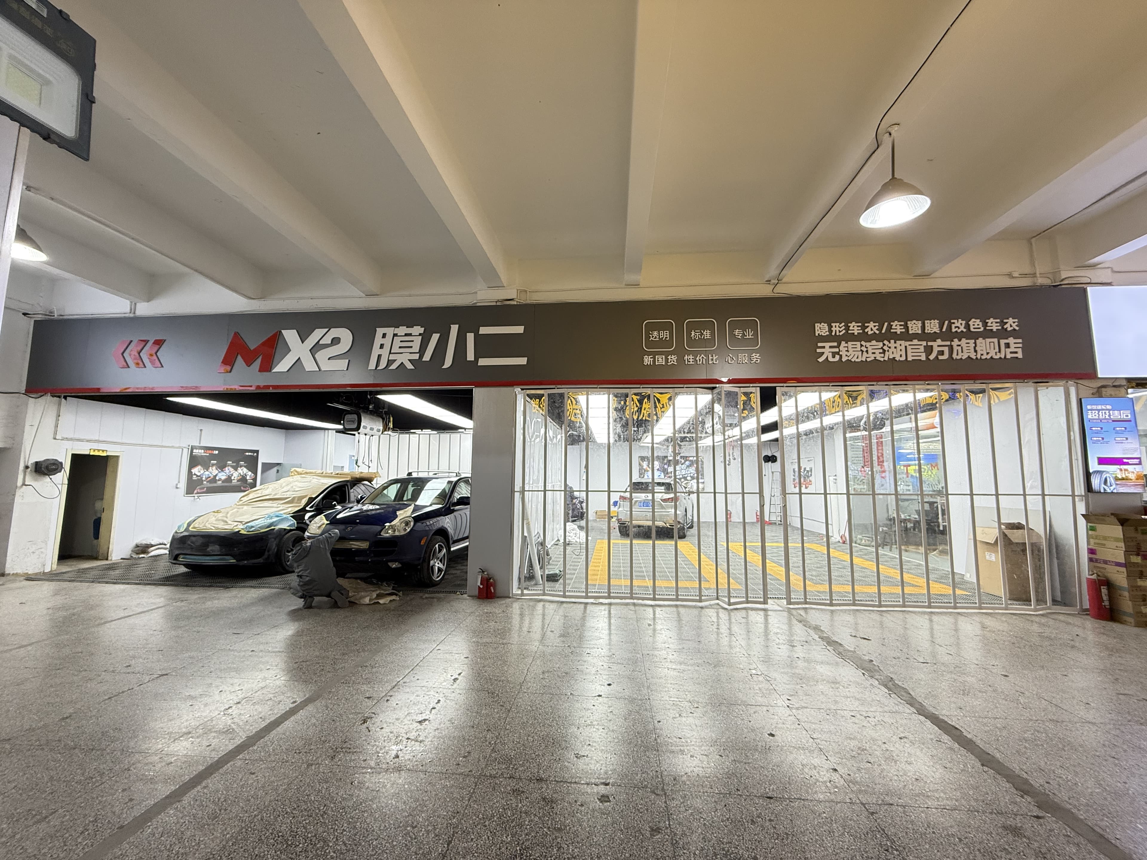 MX2膜小二隐形车衣旗舰店（无锡市蠡园街道店）