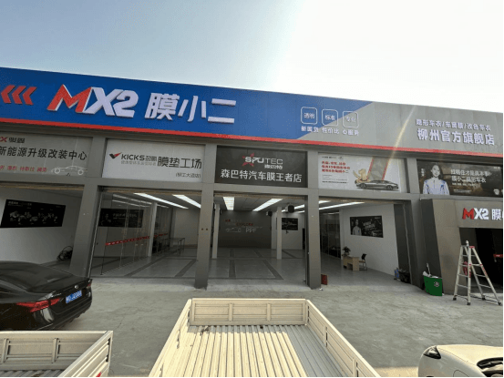 MX2膜小二隐形车衣旗舰店（广西柳州店）门店实拍