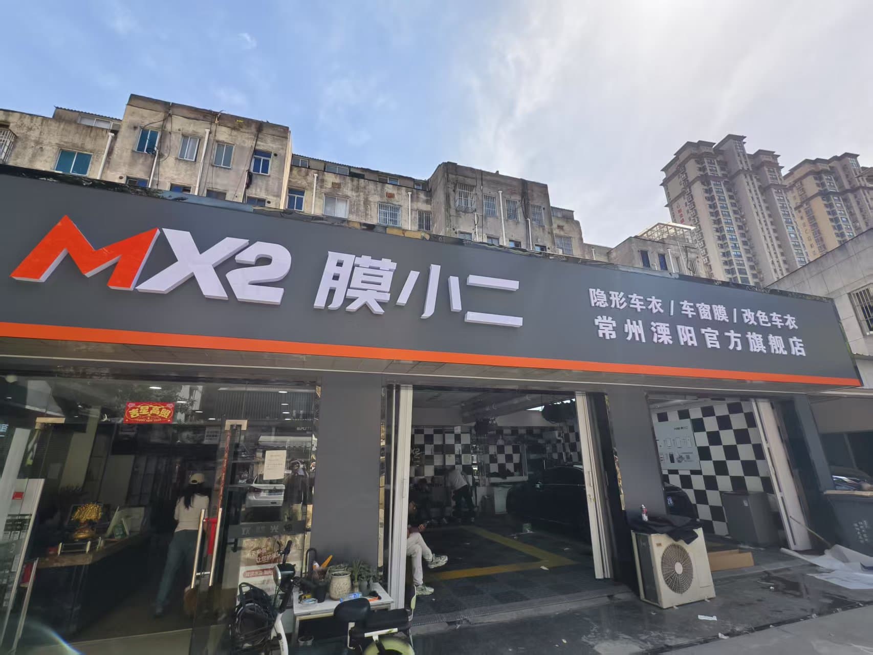 MX2膜小二隐形车衣旗舰店（常州溧阳店）