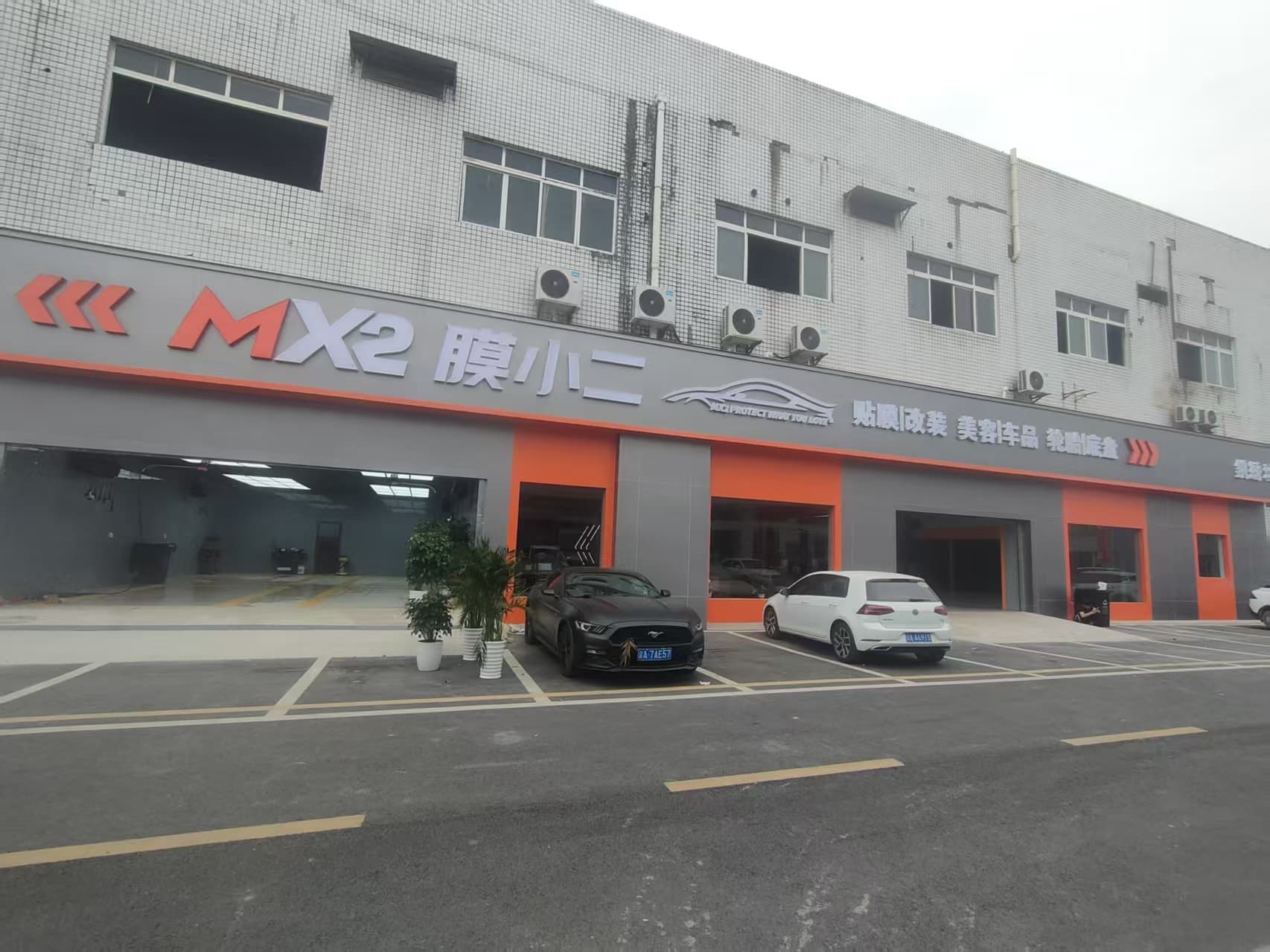 MX2膜小二隐形车衣旗舰店（重庆茶园店）门店实拍
