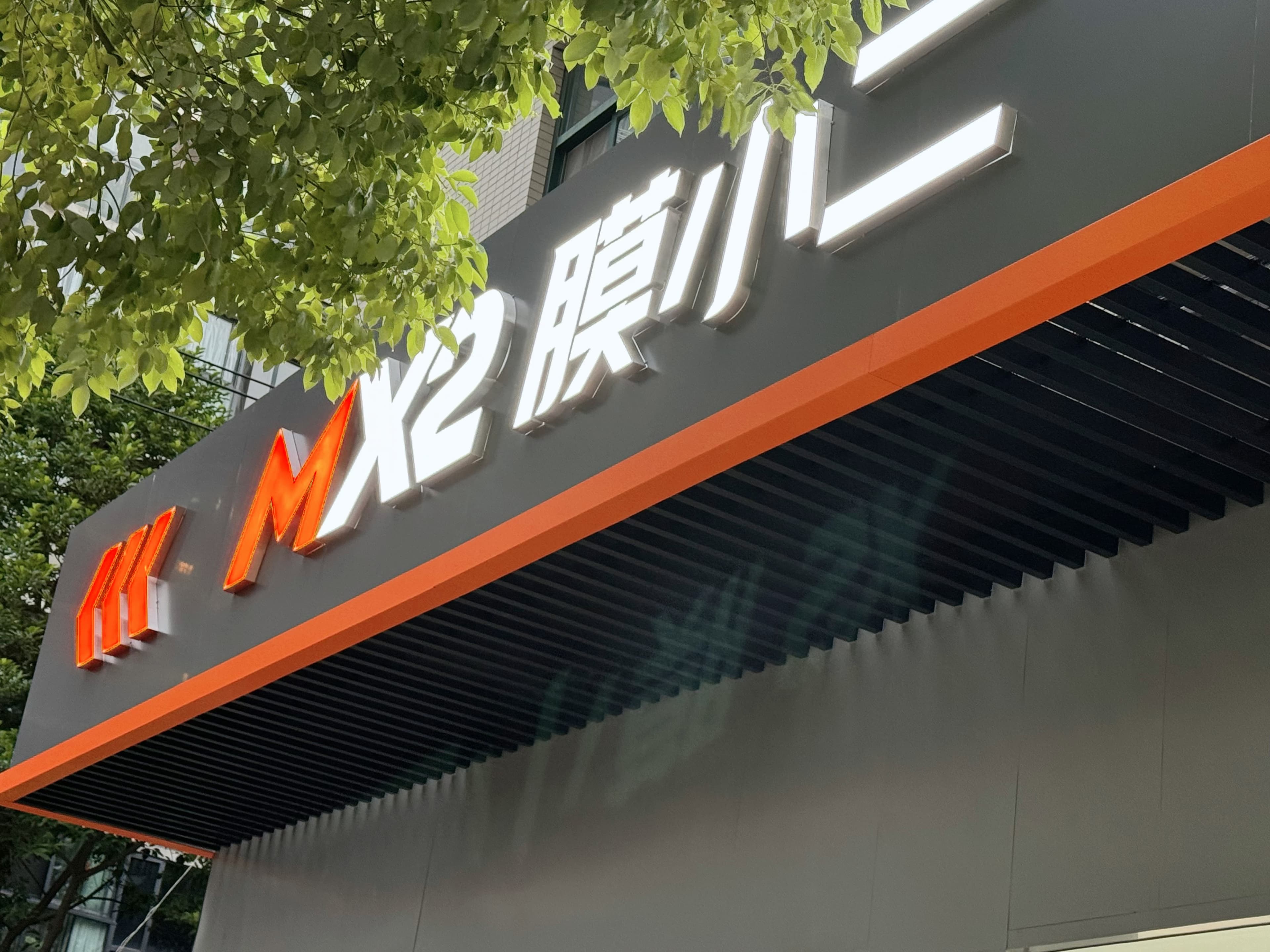 MX2膜小二隐形车衣旗舰店（杭州滨江区店）