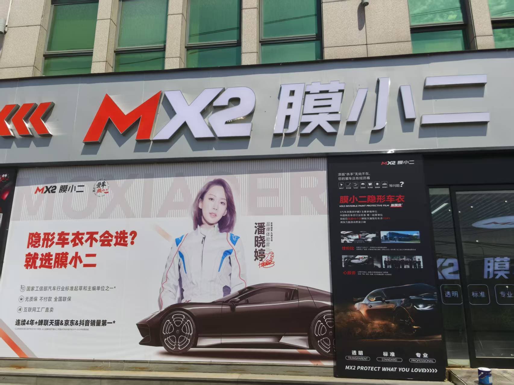 MX2膜小二隐形车衣旗舰店（杭州临安区店） 实拍 2
