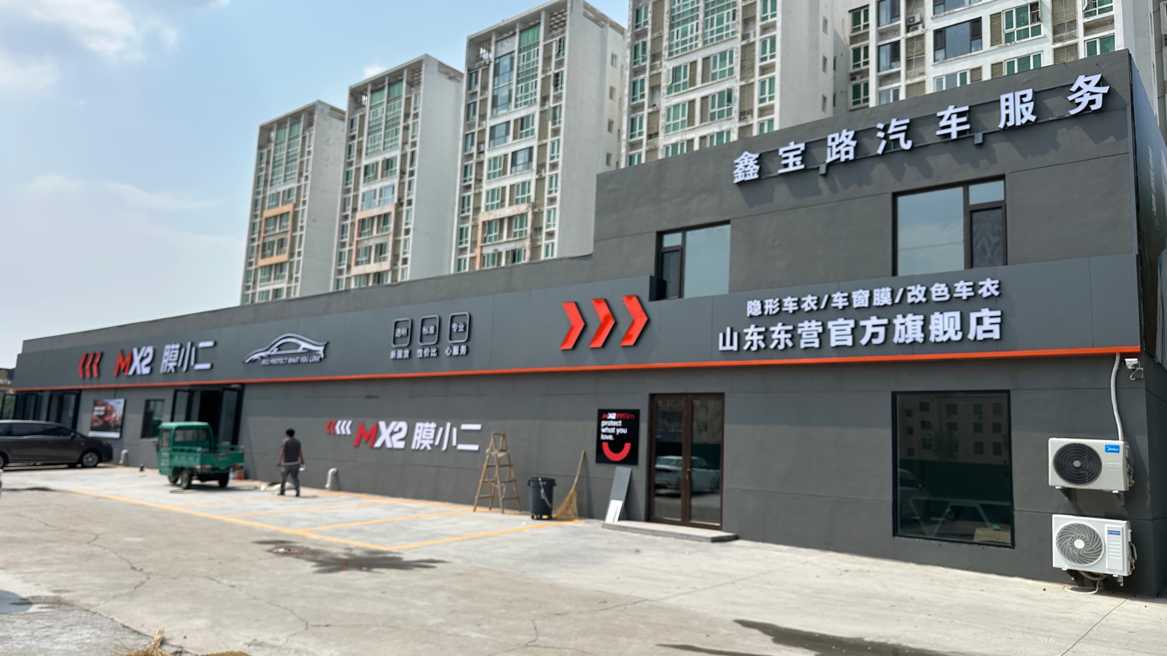MX2膜小二隐形车衣旗舰店（东营绿洲路店）