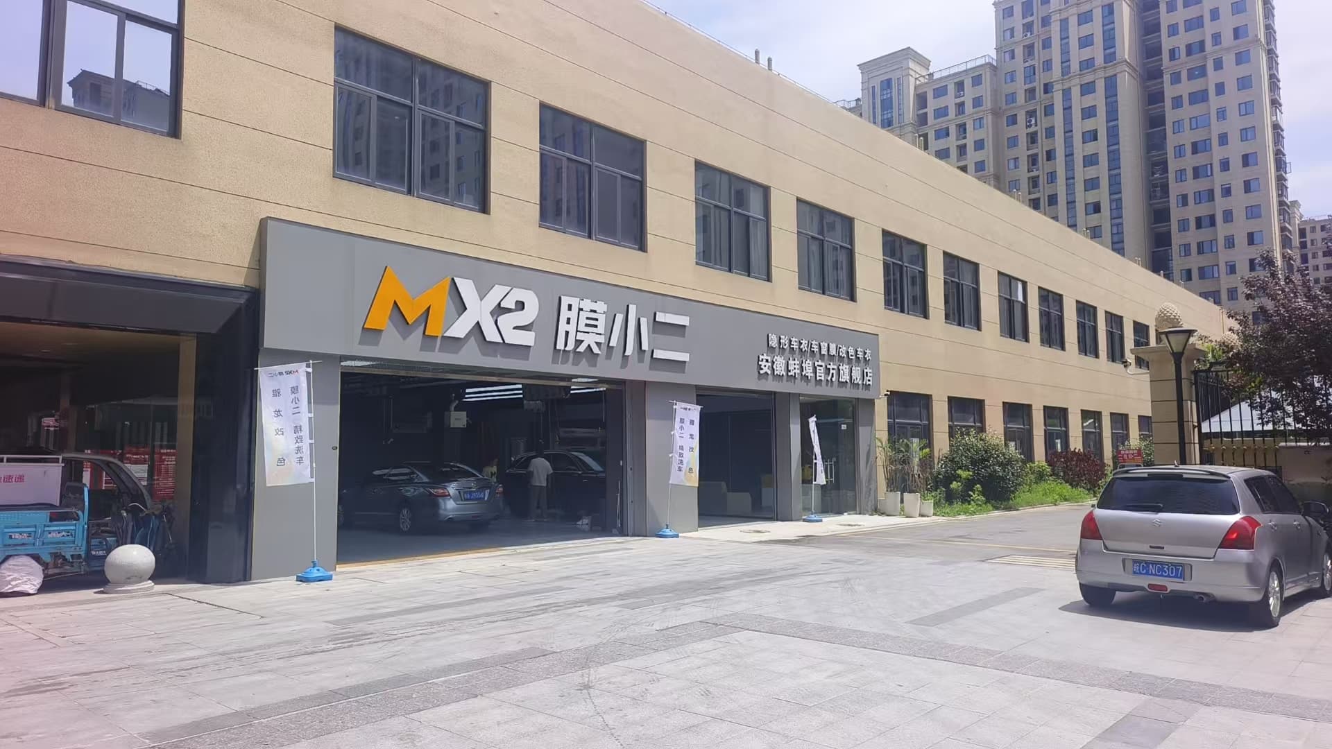 MX2膜小二隐形车衣旗舰店（蚌埠蚌山区店）