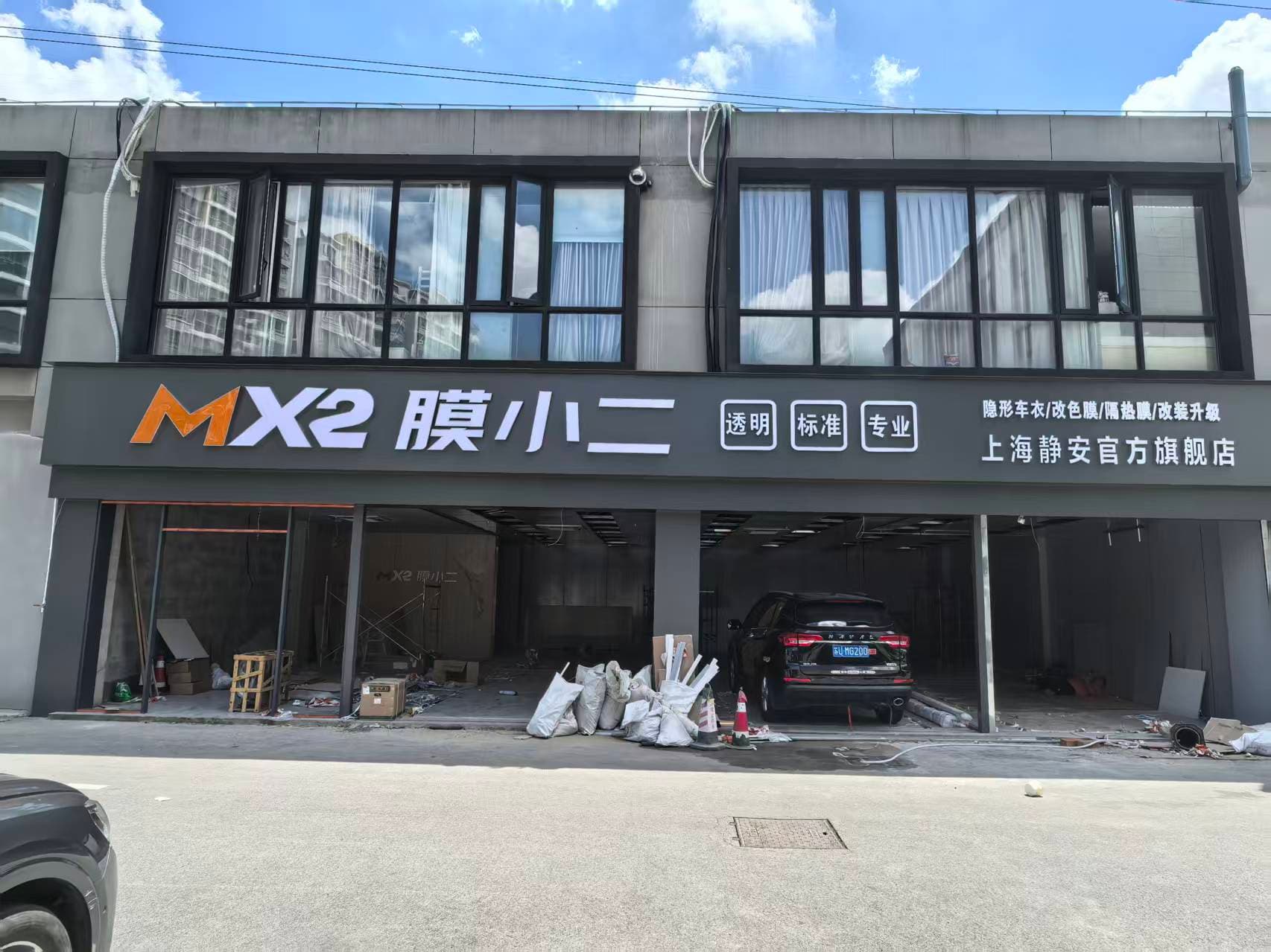 MX2膜小二隐形车衣旗舰店（上海静安原平路店）门店实拍