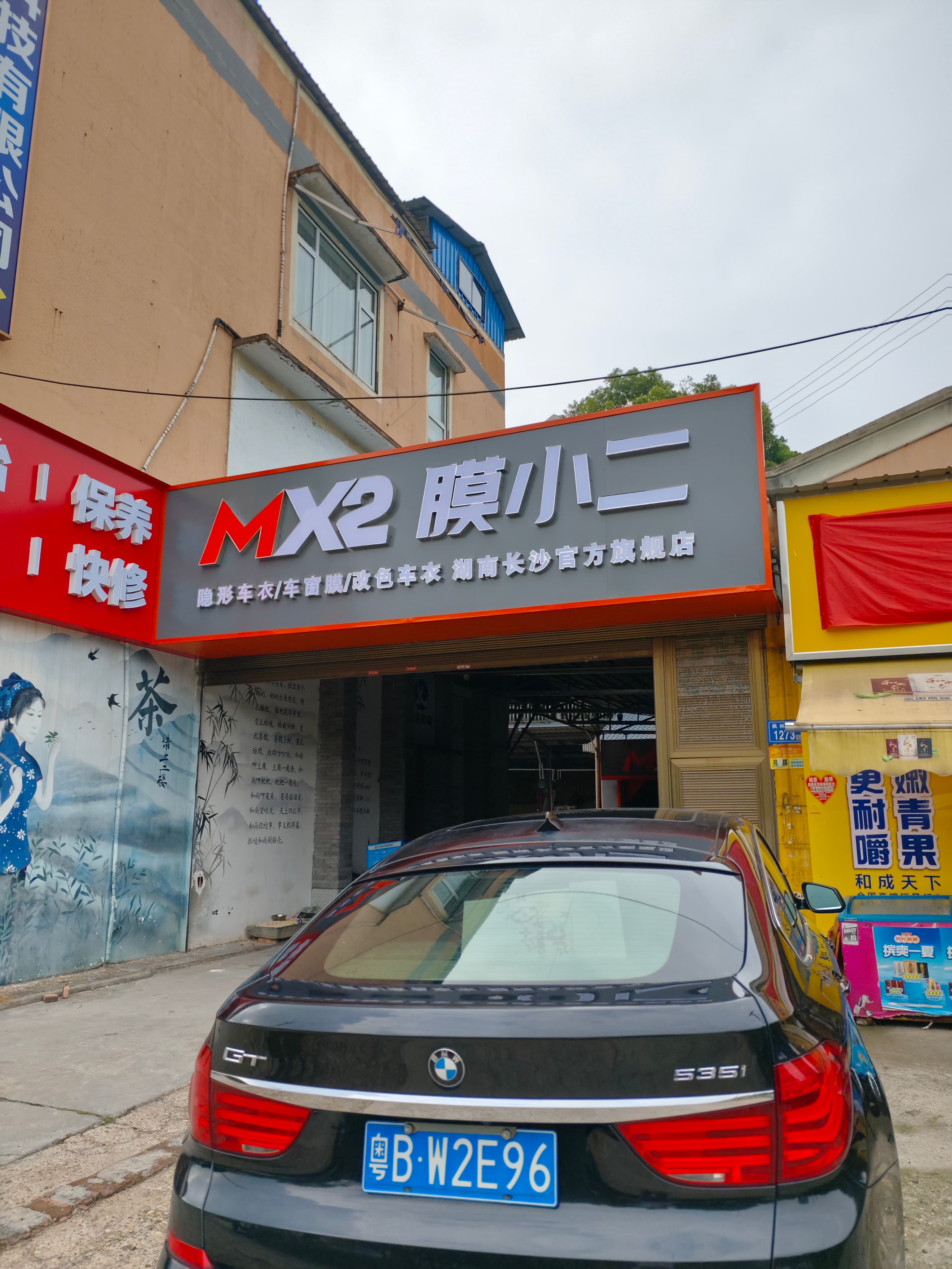 MX2膜小二隐形车衣旗舰店（长沙河西湘江新区店）