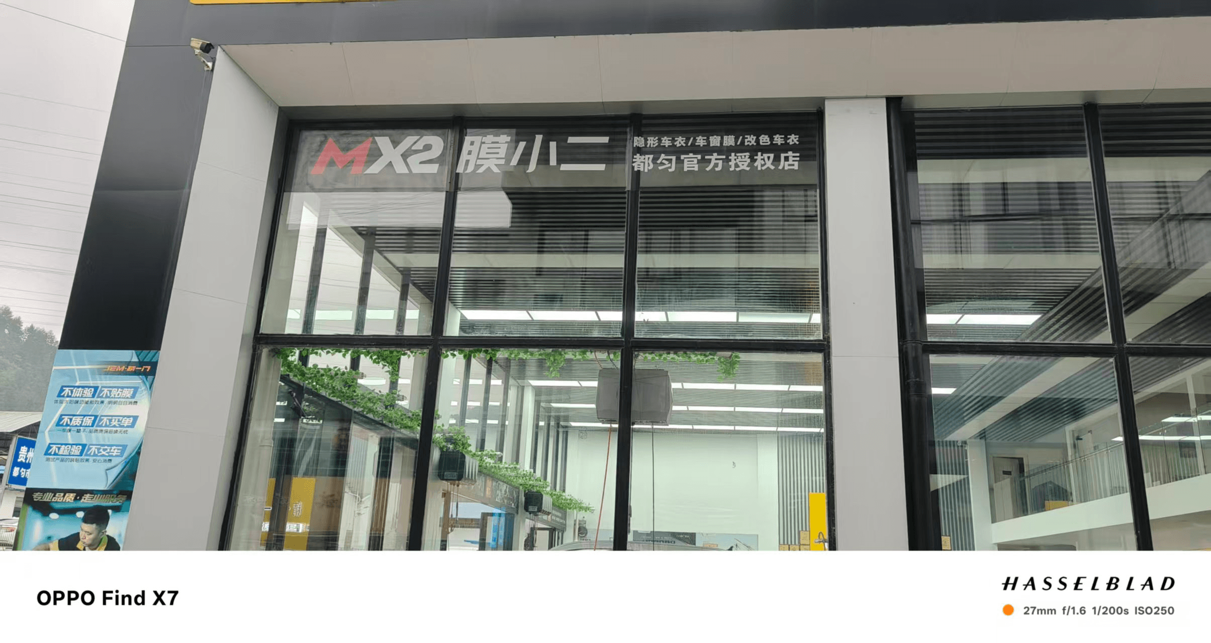 MX2膜小二隐形车衣旗舰店（贵州都匀店）门店实拍