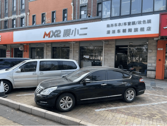 MX2膜小二隐形车衣旗舰店（潇洒车朝阳店）门店实拍