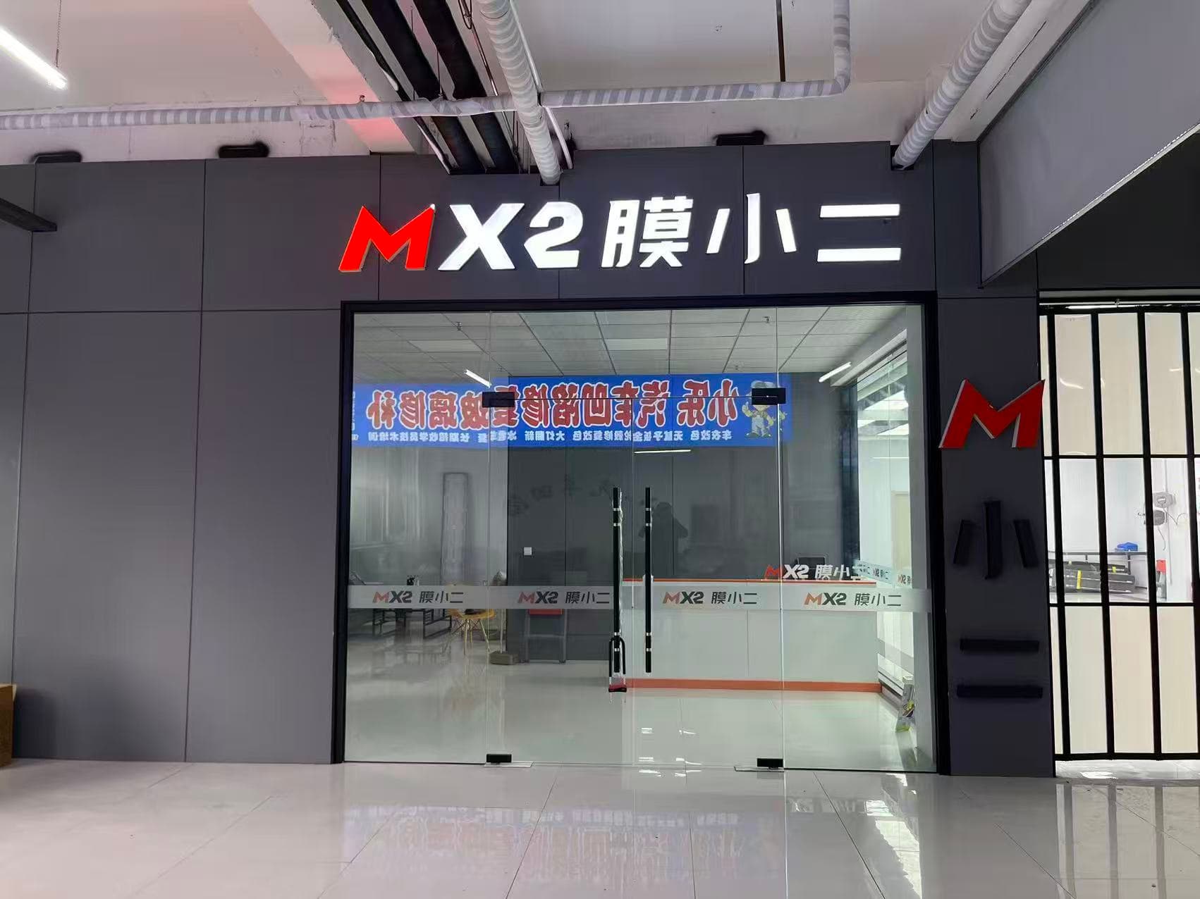 MX2膜小二隐形车衣旗舰店（石家庄市新华店）