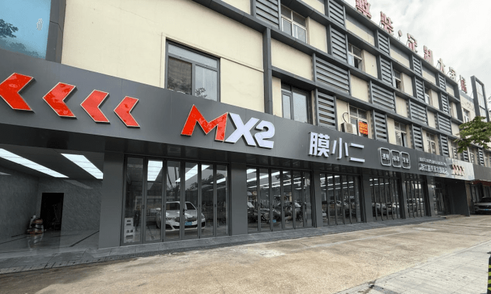 MX2膜小二隐形车衣旗舰店（嘉兴南湖区店）门店实拍