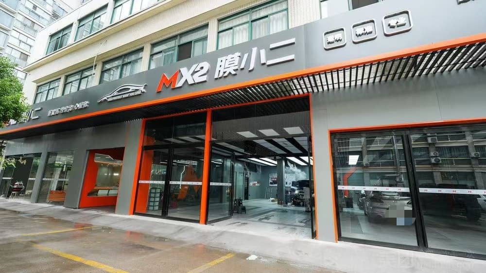 MX2膜小二隐形车衣旗舰店(杭州拱墅区直营店)门店实拍